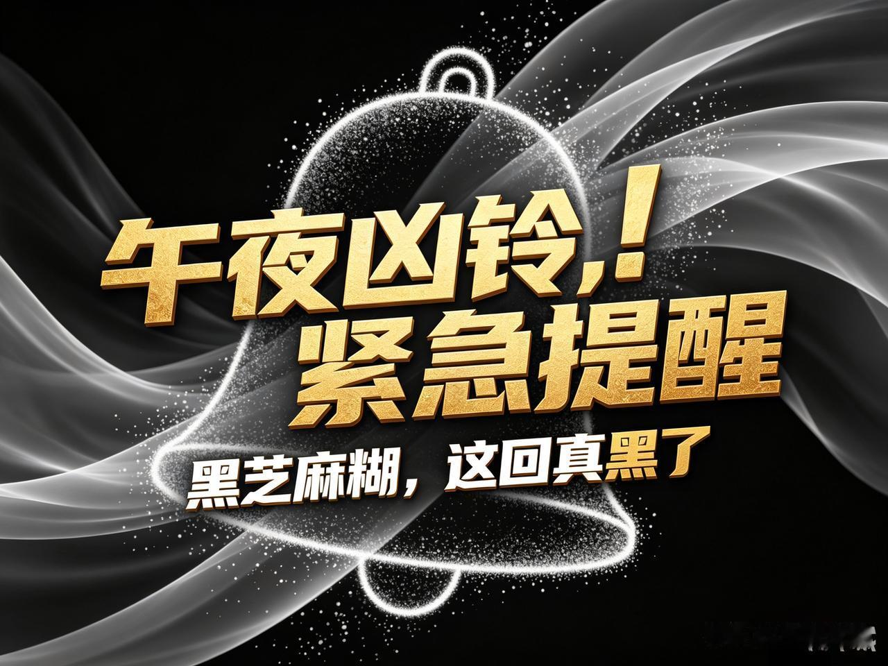 都睡了吗？
还记得“一股浓香，一缕温暖”的黑芝麻糊吗？66岁创始人韦清文，退休两