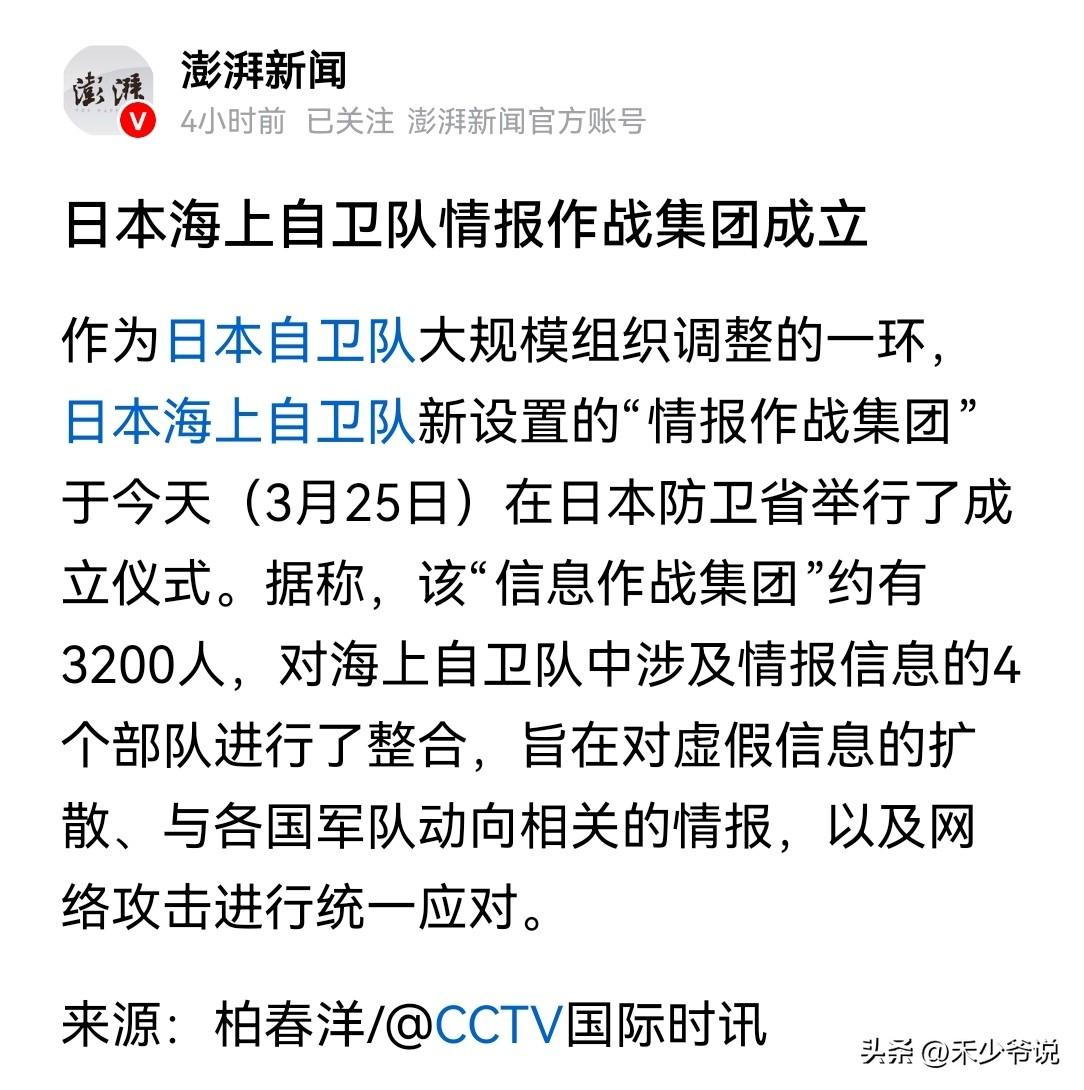 中国应该成立“对日作战研究中心”
今天日本海上自卫队新设置的“情报作战集团”举行