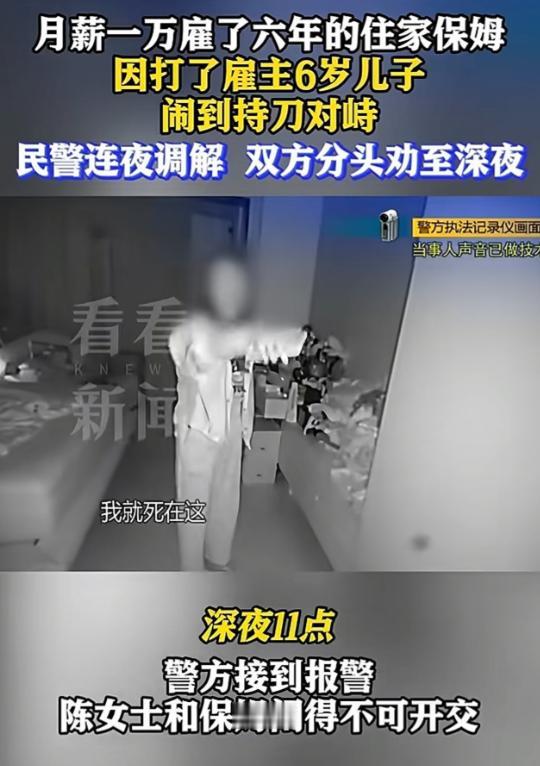 “每月给你一万还要看你脸色！”上海住家保姆因管教孩子和雇主翻脸，争执中被曝曾动手