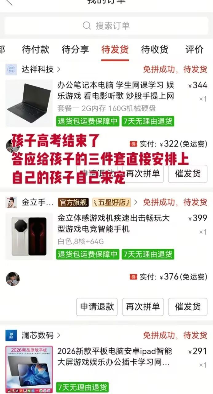 高考一结束，很多准大学生考完第一件事，就是买三件套，自己的孩子，自己来宠！ 