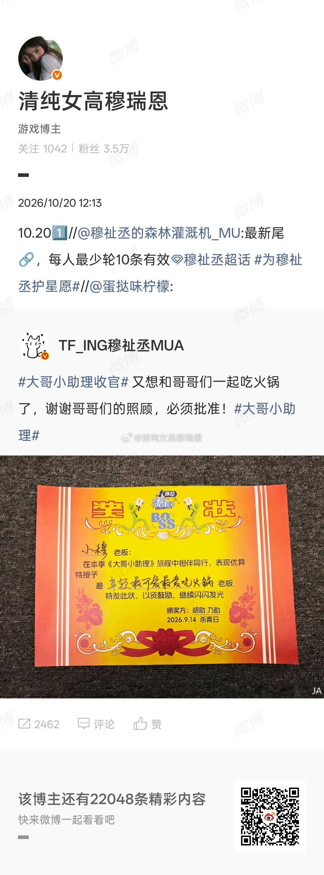 穆祉丞[超话]朝朝穆穆 🧡💖为穆祉丞守护星愿 🆔清纯女高穆瑞恩日期10.2