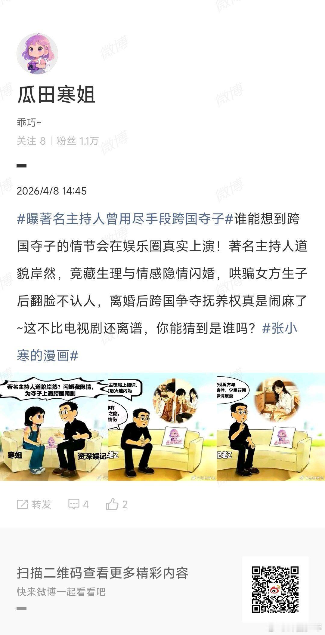 曝跨国夺子情节在娱乐圈上演曝著名主持人离婚后跨国夺子好劲爆，这说的是谁呢，有没有