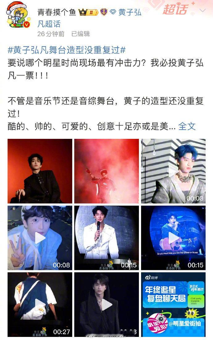 博主说黄子弘凡是秀场男模  黄子弘凡 妆抛脸  追星盘点，博主夸不论是舞台还是红