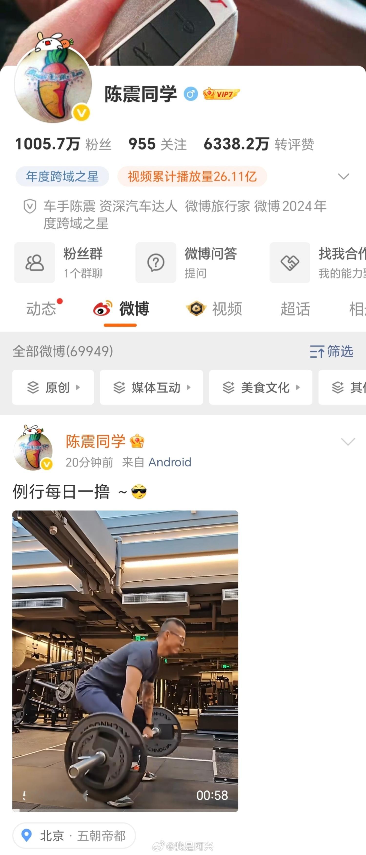 陈震回归，回归第一条内容发的是健身视频。我看了一下，全平台都解封了！陈震陈震复出