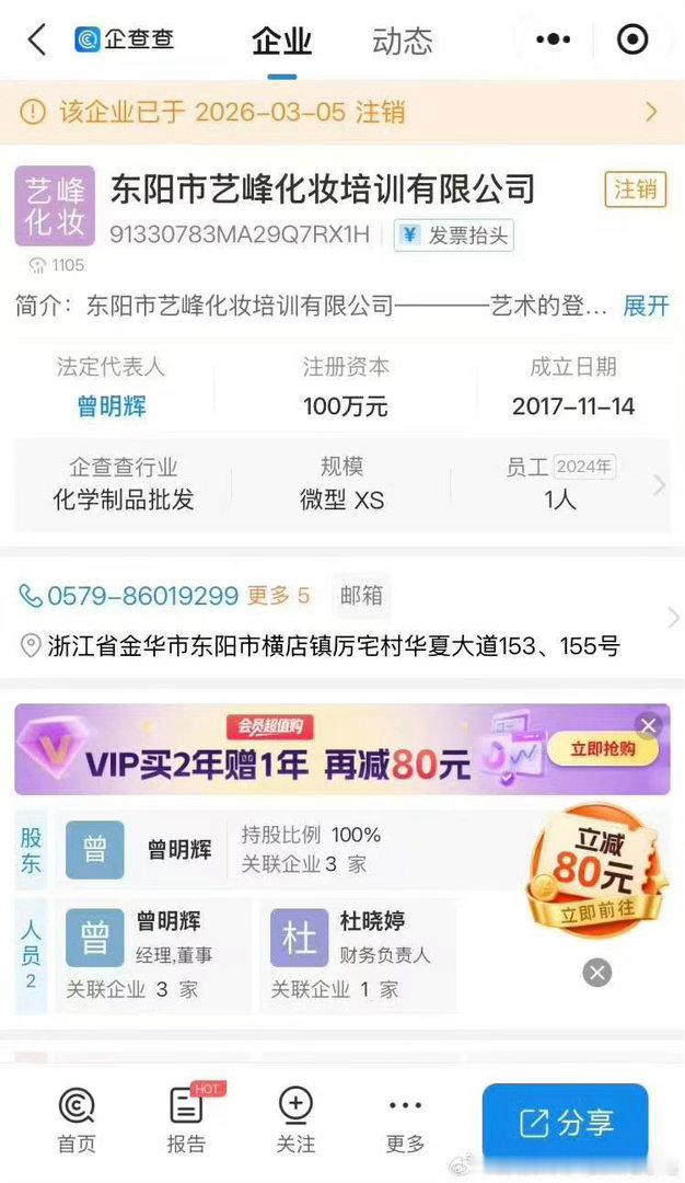 让我们一起祝贺曾明辉的公司倒闭了🎉 