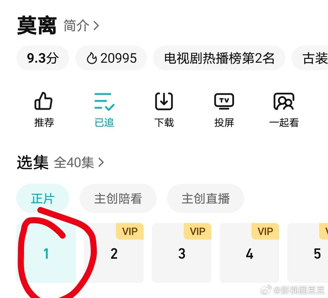 鹅是有多恨《莫离》？？就算回转锁V，一般都会留个两集，只留一集是几个意思？ 
