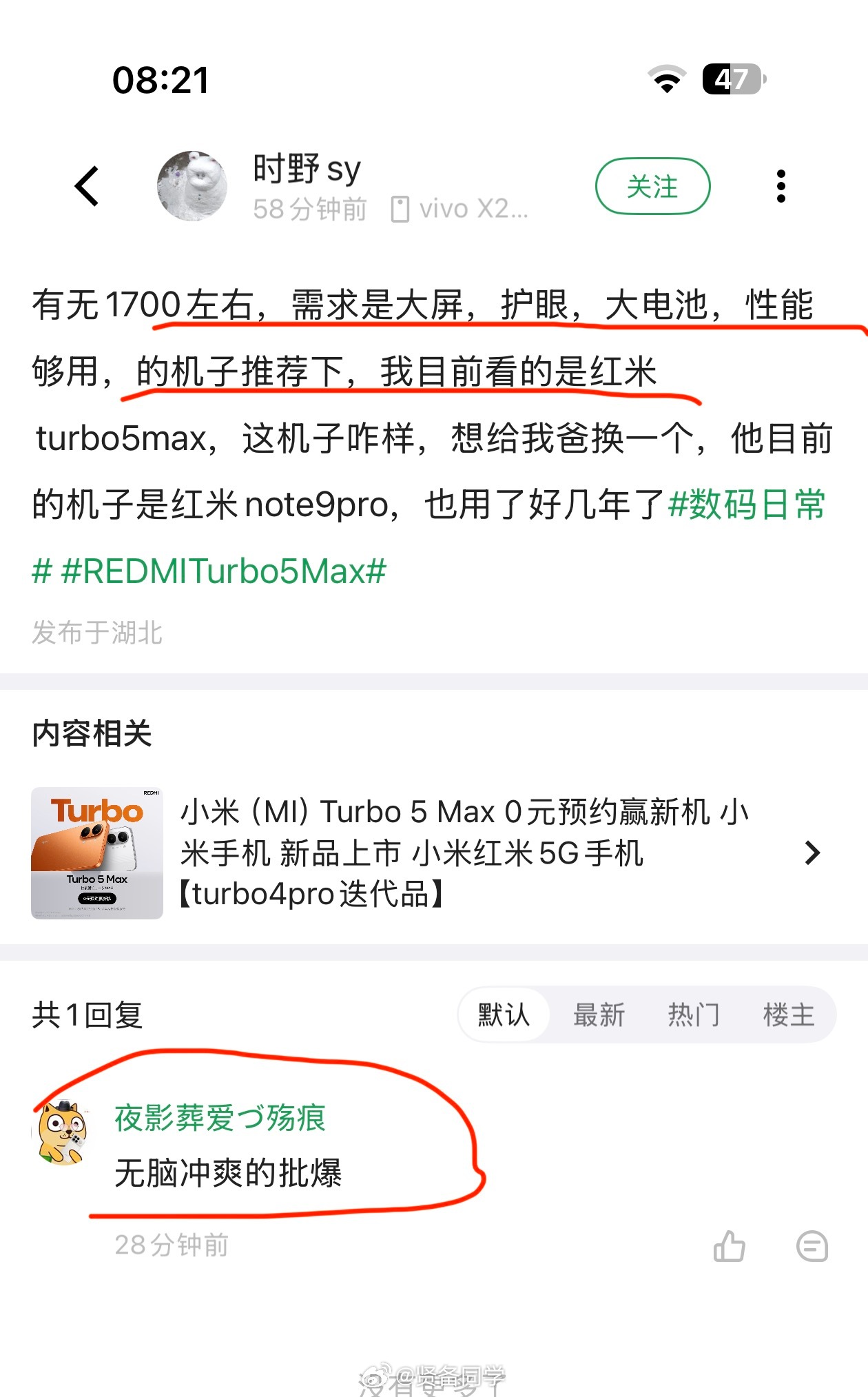 网友提问：“有无1700左右，需求是大屏，护眼，大电池，性能够用，的机子推荐下我