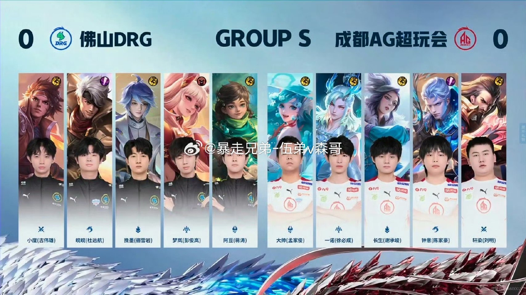#DRG对战AG# 2024年KPL夏季赛常规赛第三轮  成都AG超玩会 vs 