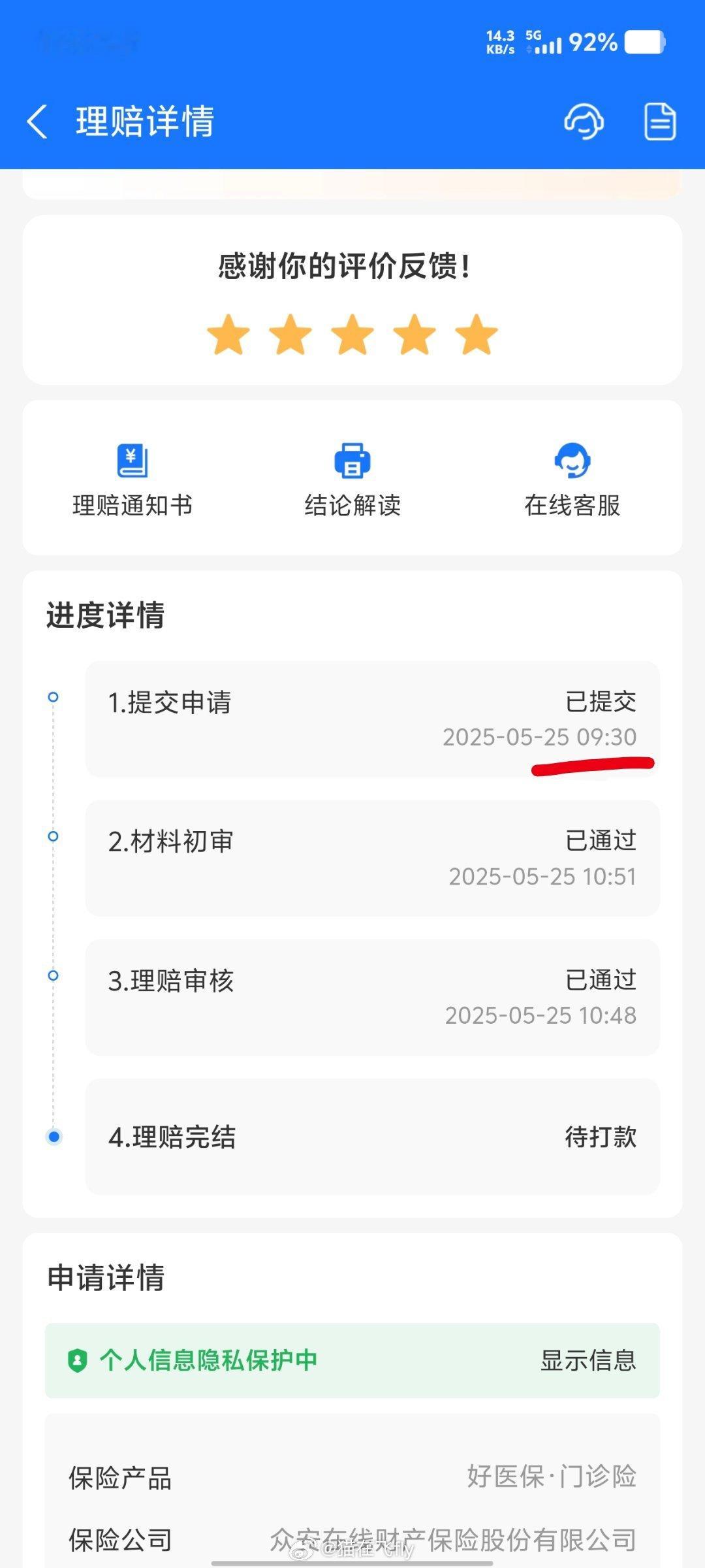 为啥觉得这个门诊险好呢因为提交理赔，审核，打款太高效了这是这两天我的申请记录今天