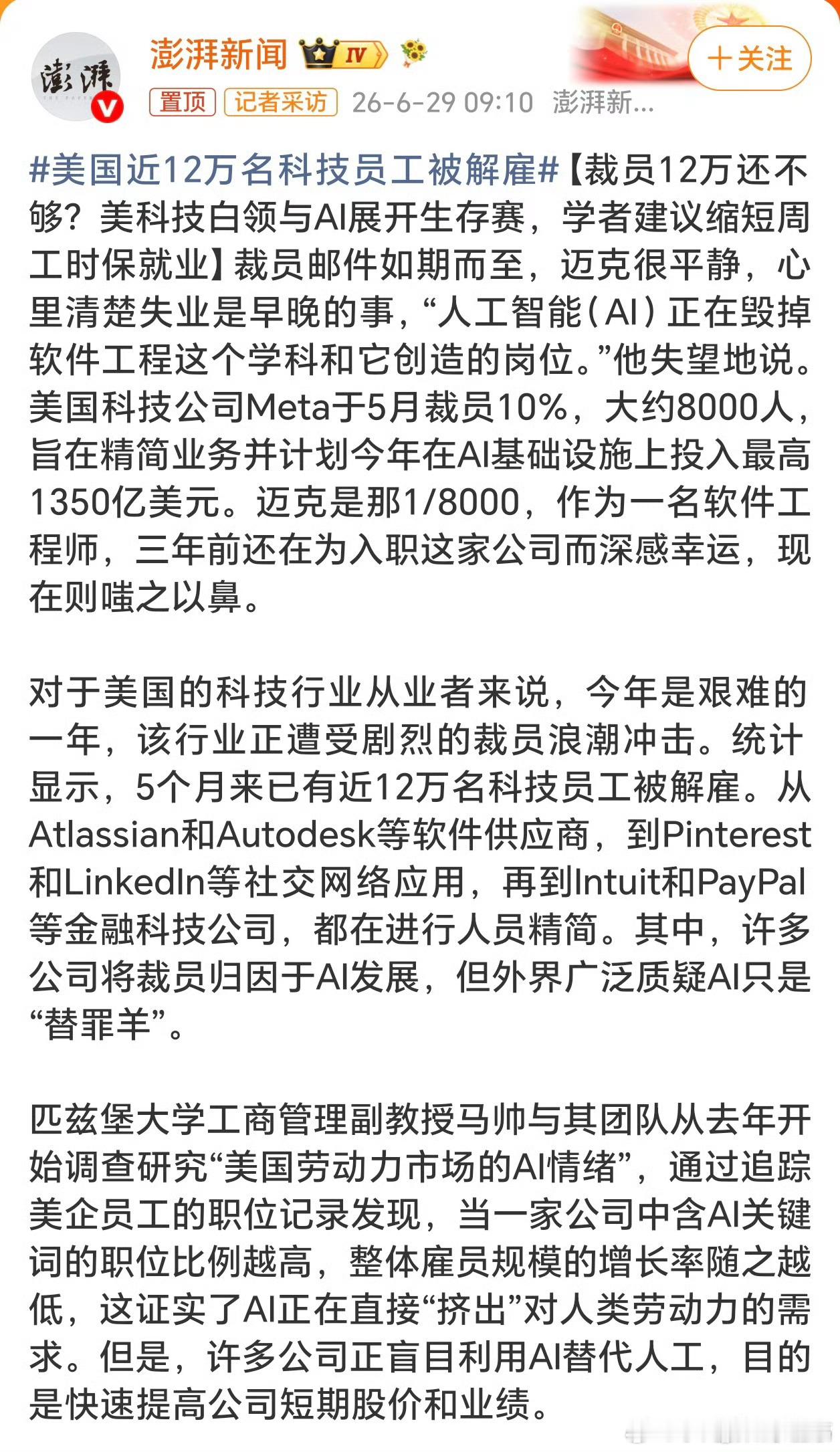 美国近12万名科技员工被解雇Meta、Autodesk、Pinterest、Pa