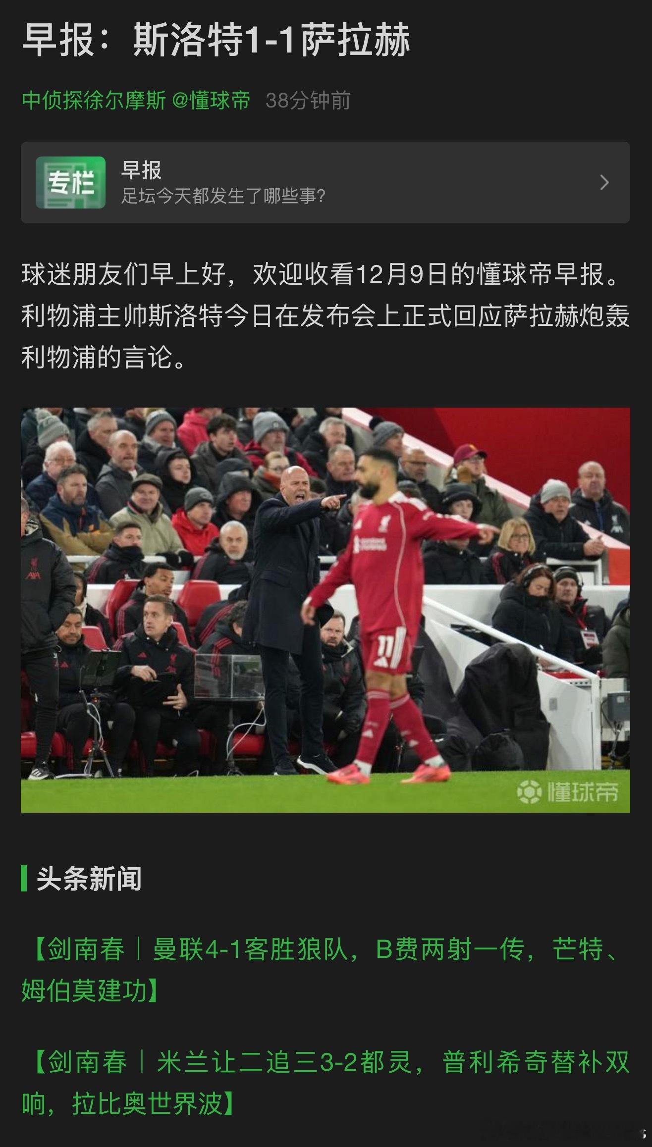 我真觉得我这个早报标题太完美了