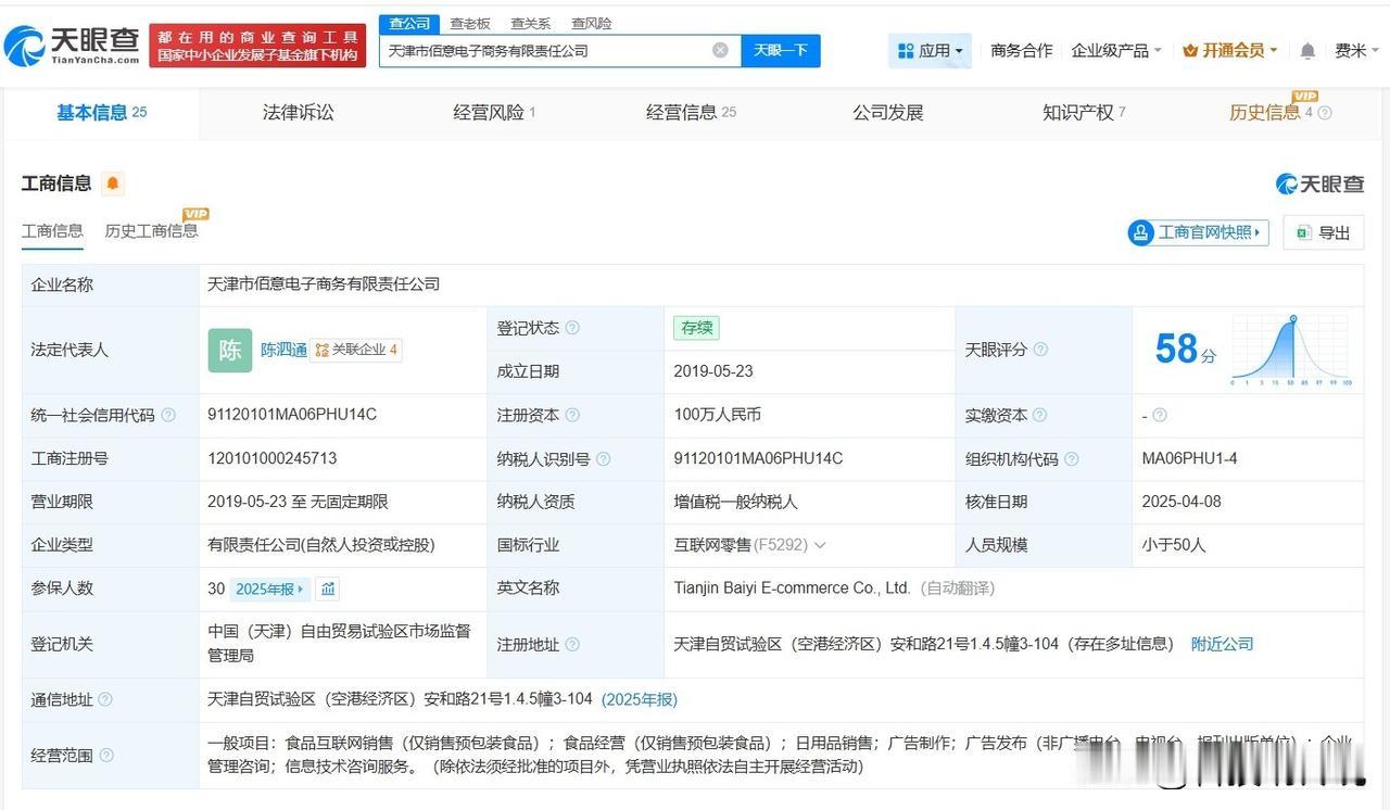 【海河牛奶涉黄直播间运营方被罚45万 海河牛奶涉黄运营方发布低俗广告被罚】
天眼