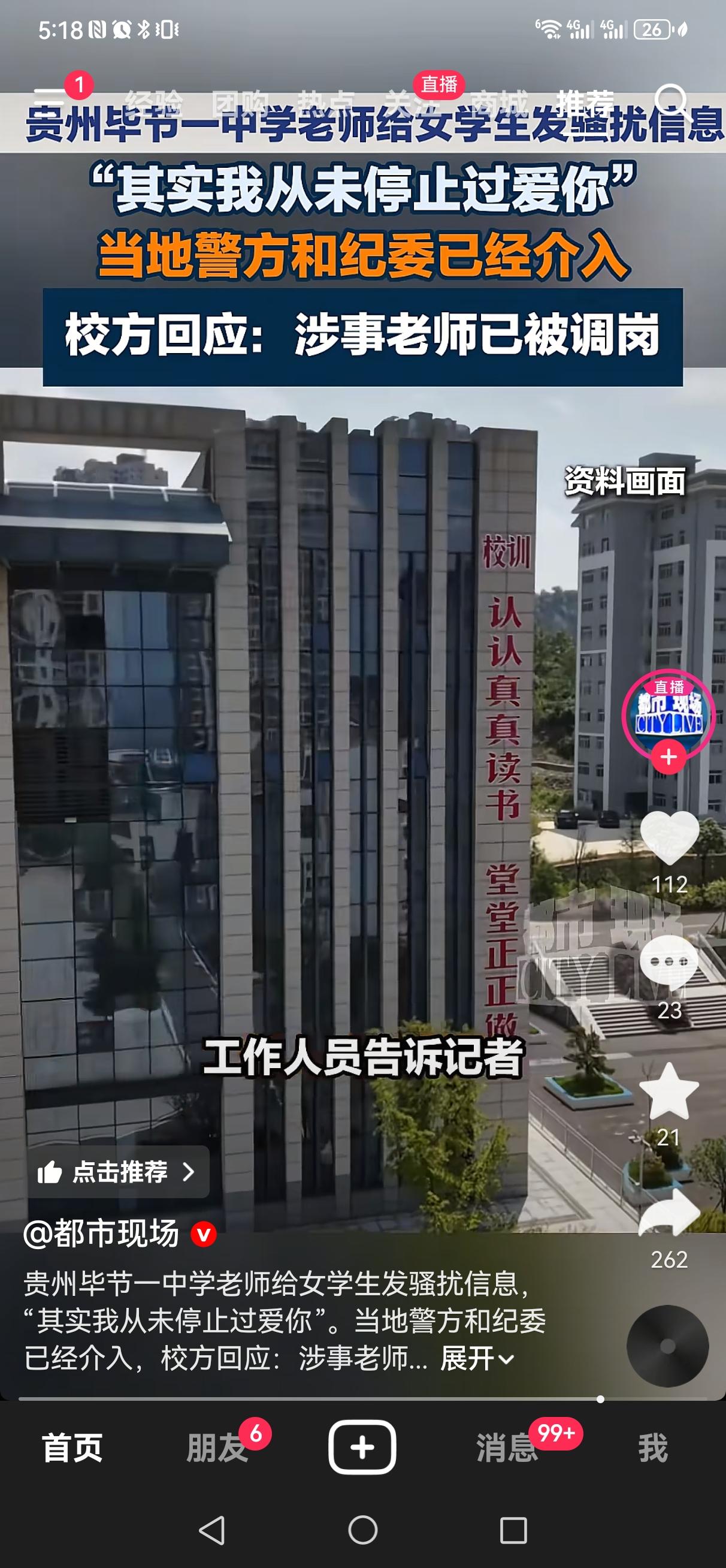 现在老师约等于弱势群体了，家长惹不得，领导得罪不起，学生更是不好管。男教师千万别