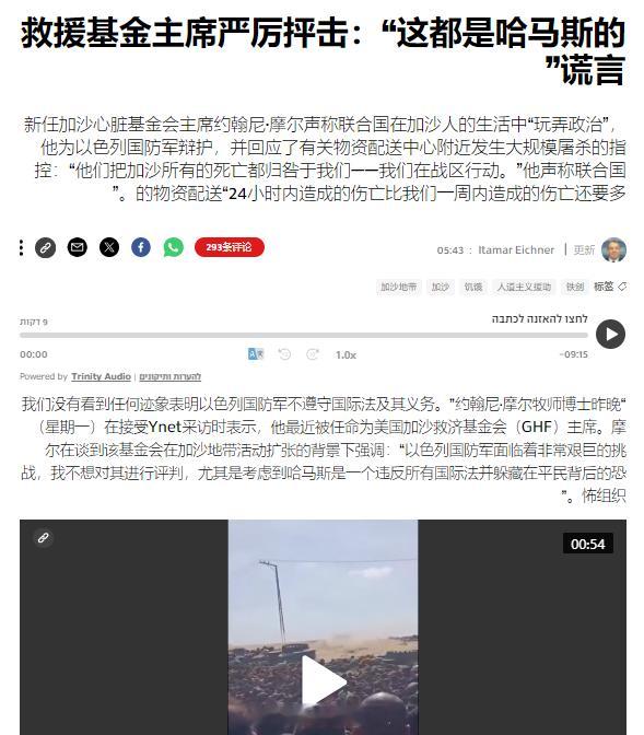 美国雇佣兵公司“加沙人道主义基金会”（GHF）主席约翰尼·摩尔强烈批评人类社会对