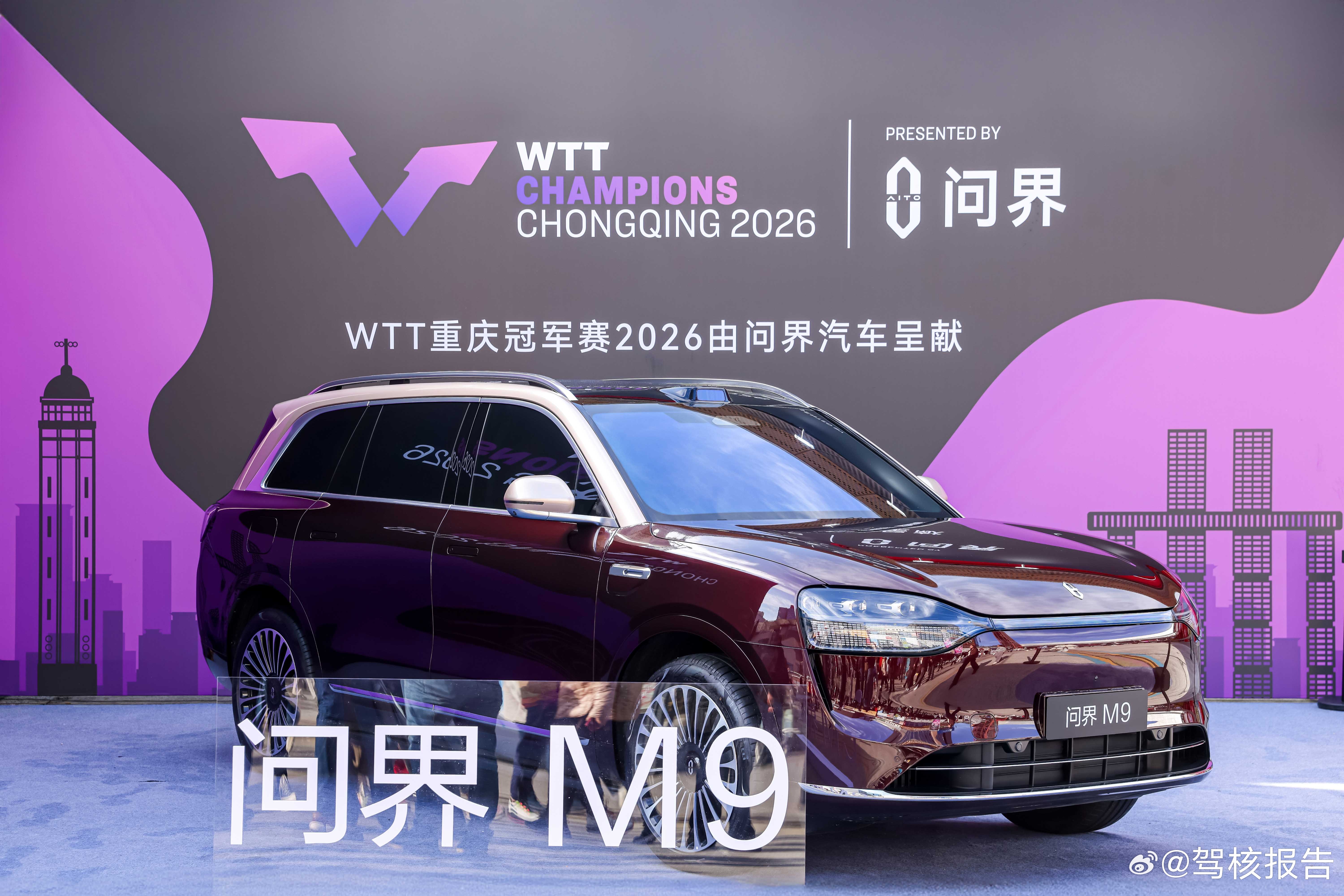 继春晚后的联动又来了，论跨界，看问界！2026 WTT重庆冠军赛正式开战！问界再
