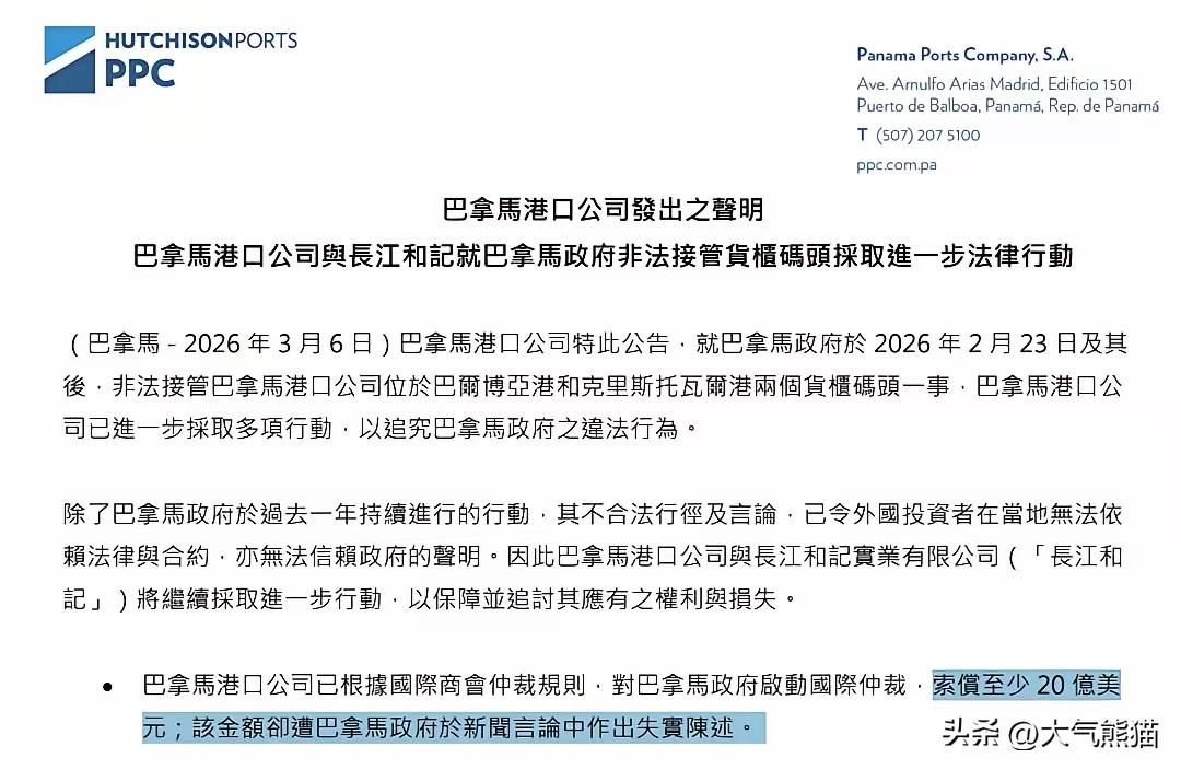 港口被抢后，长和集团终于反击了！
3月6日，香港长和集团对巴拿马政府非法接管港口