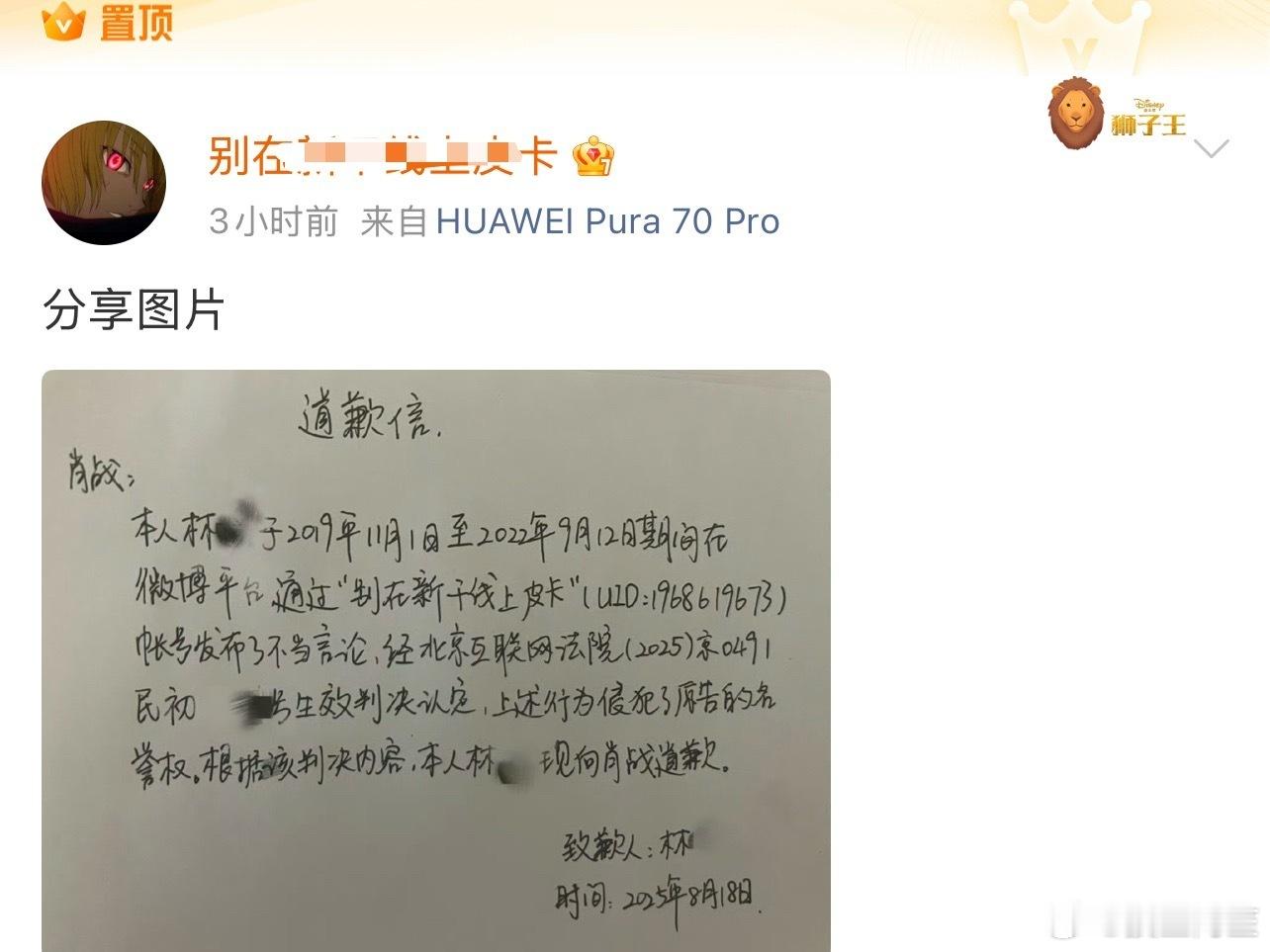 肖战再次告黑成功，又有两个黑子写了道歉信。这二位的id好眼熟啊，怎么又是博子哥粉