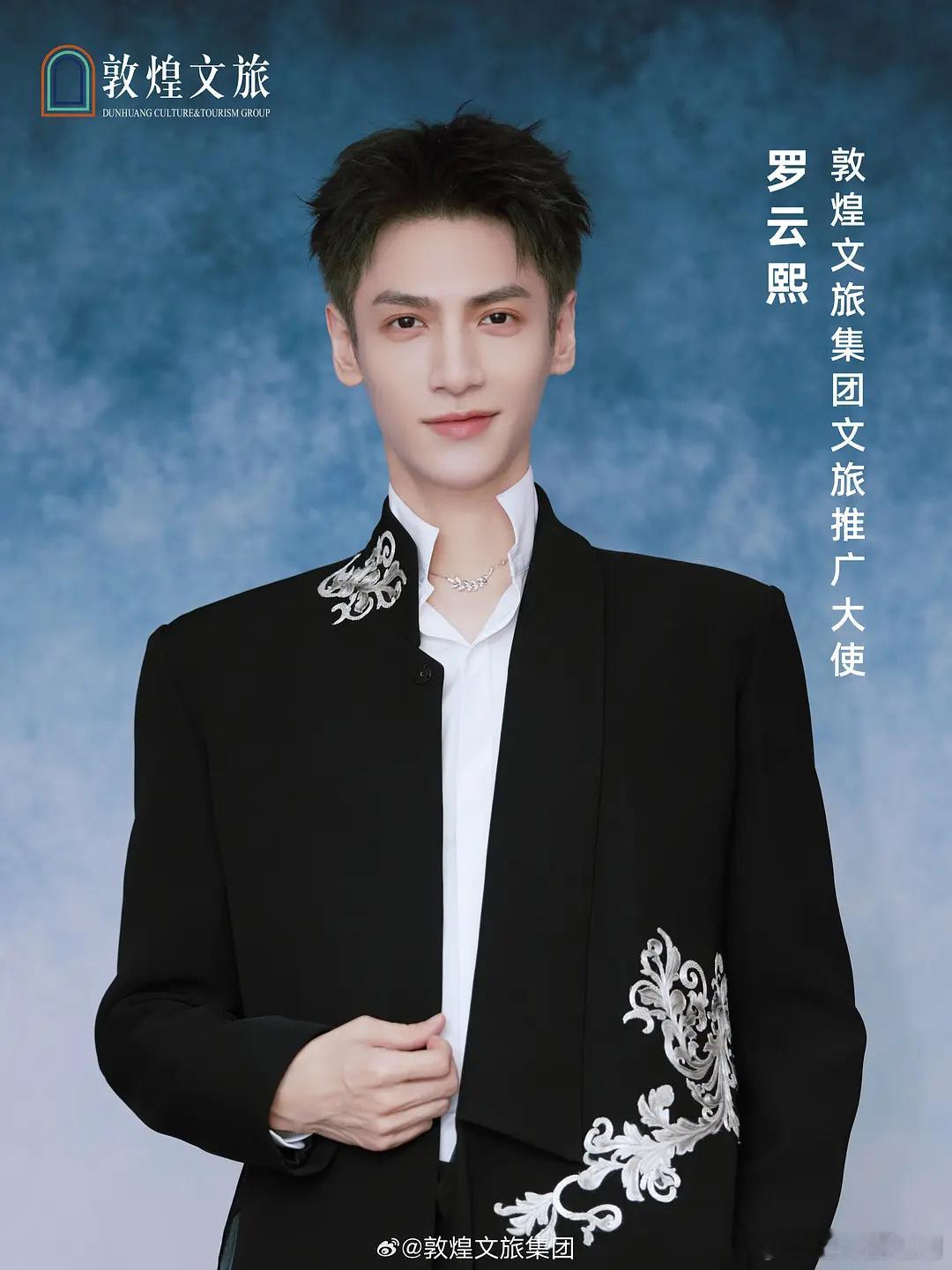 真大男主来了！罗云熙敦煌文旅集团文旅推广大使官宣，与《长月烬明》联动了 ​​​
