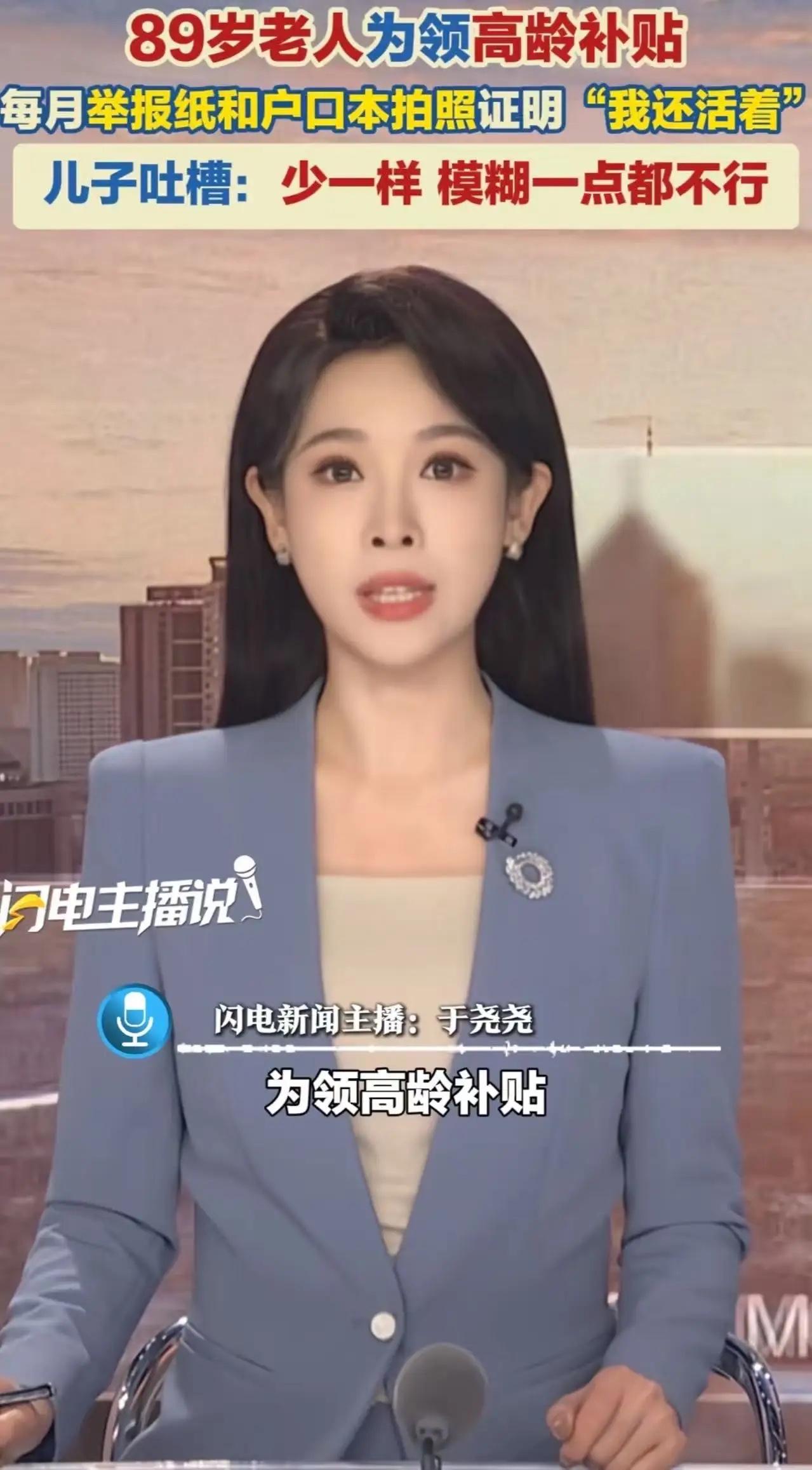 89岁老人每月举报纸“自证活着”：最寒心的，是死板的流程凉了老人的心

“这不是