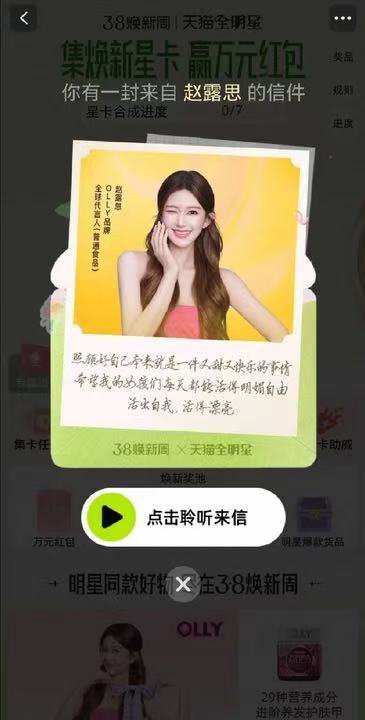 赵露思天猫全明星春日来新赵露思邀你共赴春日之约，温柔氛围感直接拉满，别犹豫啦，上