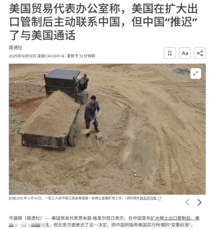 中国拒绝了美国的通话请求！10月13日，根据路透社报道，在我们反制之后，美国贸易
