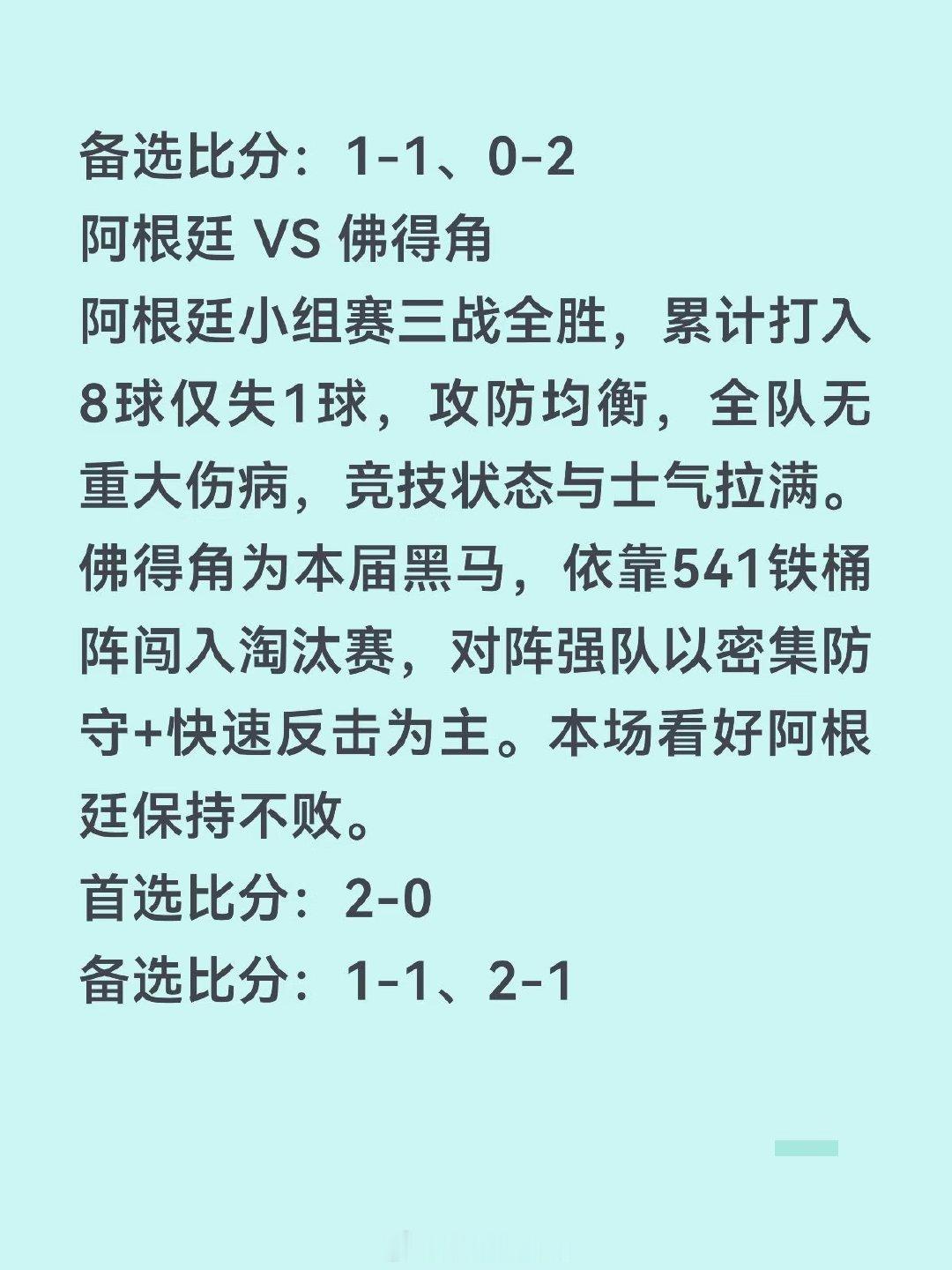 澳大利亚 VS 埃及 澳大利亚是本届唯一晋级淘汰赛的亚洲球队，主打低位防守，小组