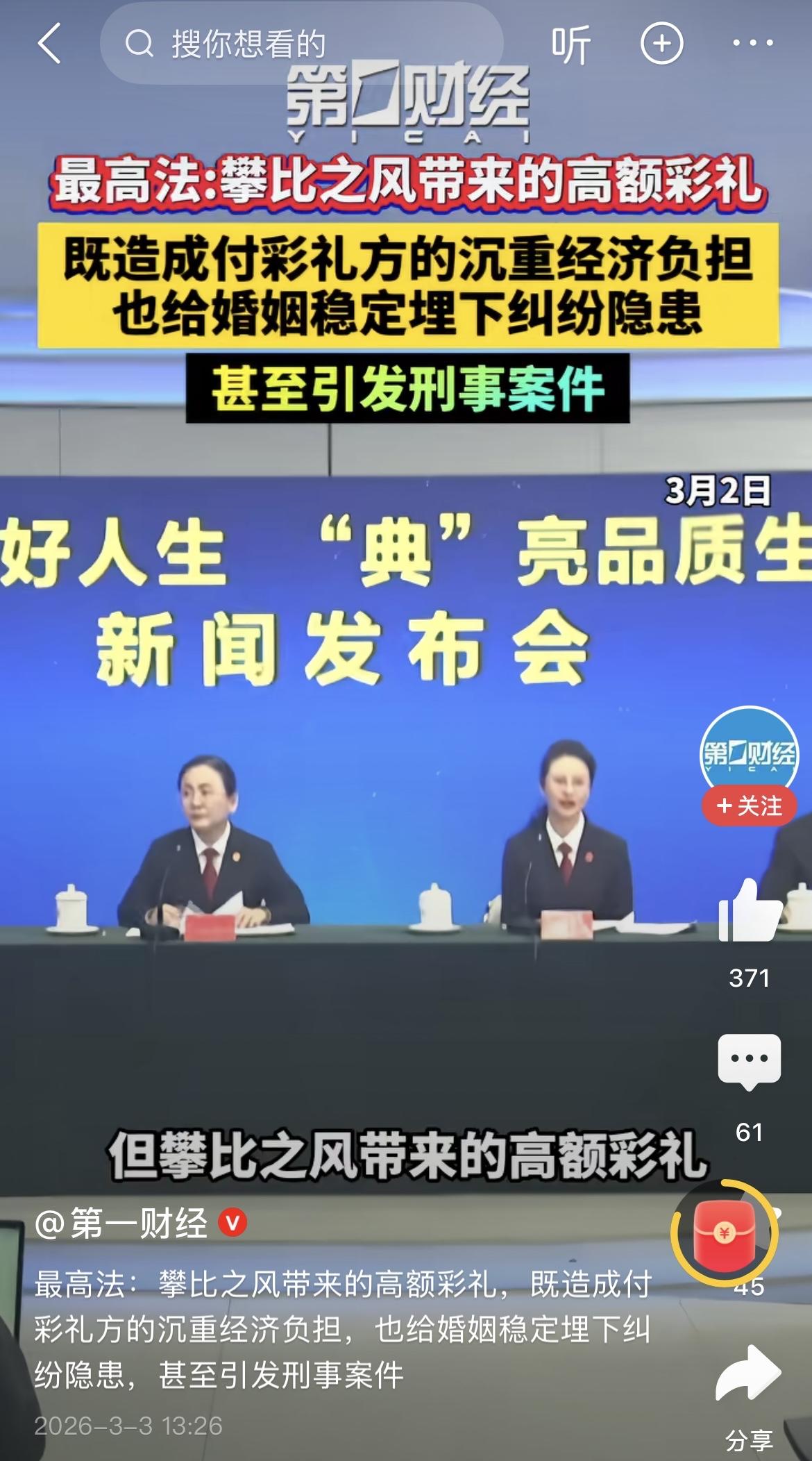 攀比之风是彩礼高涨的主因吗？
挽救婚姻，不能仅指望取消彩礼，彩礼如能匹配嫁妆，相
