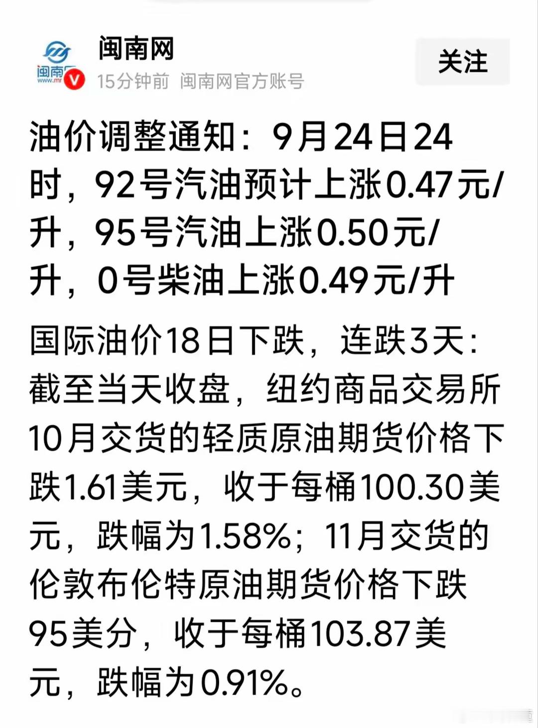 油价或将大幅调整 节前油价涨这么多？太夸张了，92号汽油价格直逼9元一升，太太太