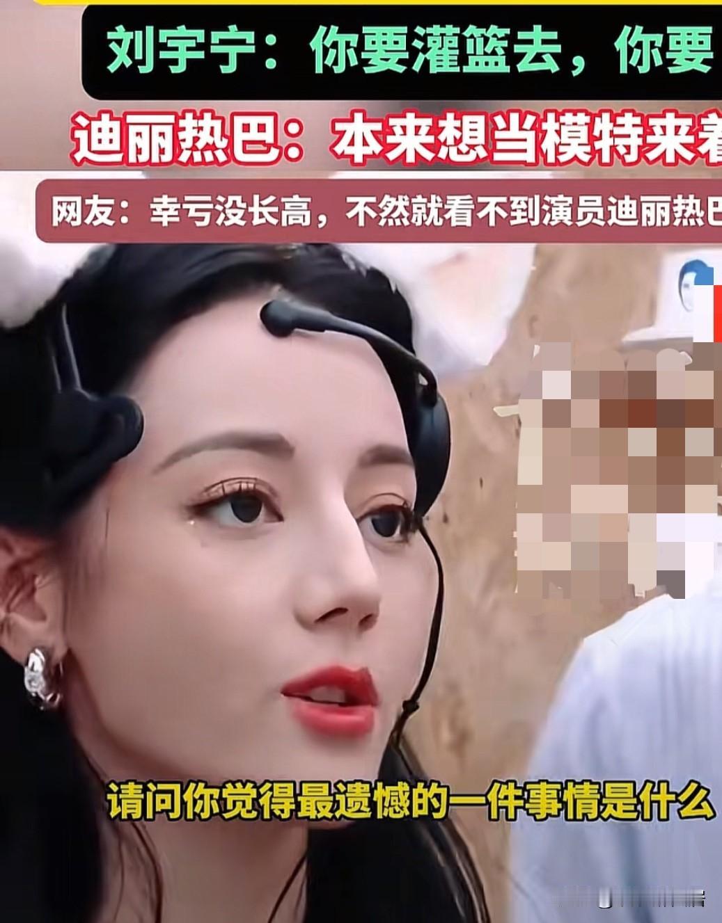 原来热巴最想做的不是演员而是模特？节目中问及热巴最遗憾的事情是什么，热巴想了想：