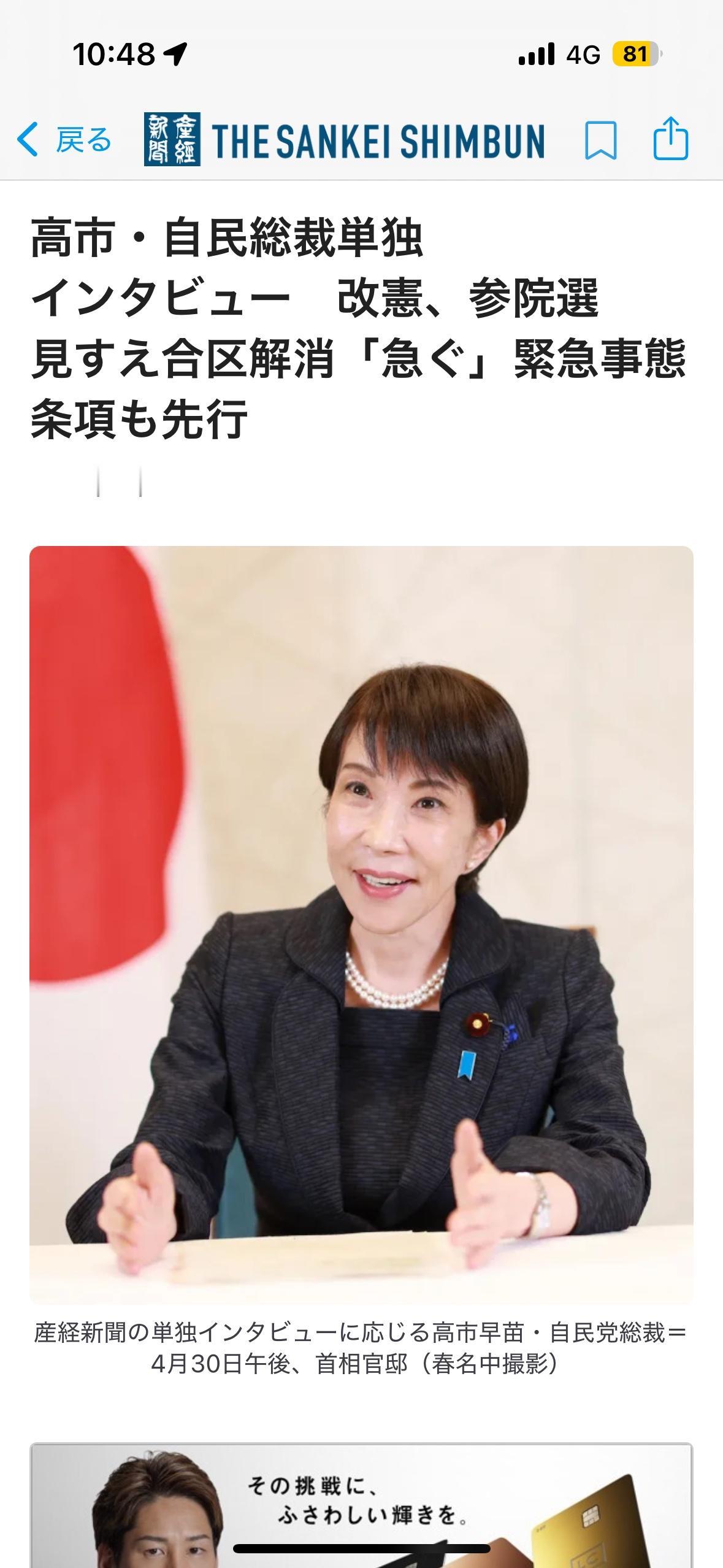 5月3号首相高市早苗以迎来施行79周年的宪法为主题，作为自民党总裁接受了产经新闻