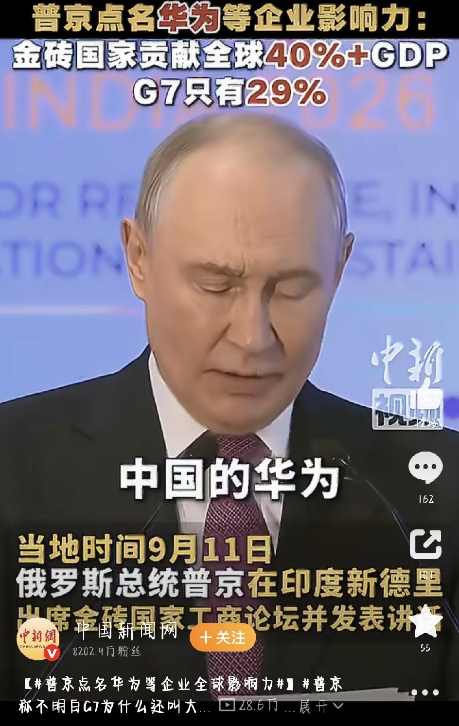 普京一句话，G7的“大国”名号又被拿出来讨论了。在印度新德里办的金砖国家工商论坛