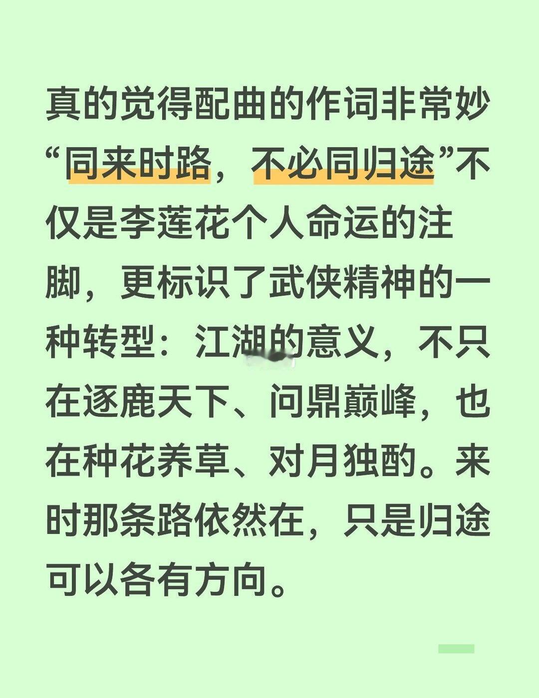 怎么也飞不出花花的世界~
走不出来
是因为内心深处也认同《莲花楼》的立意
我根本