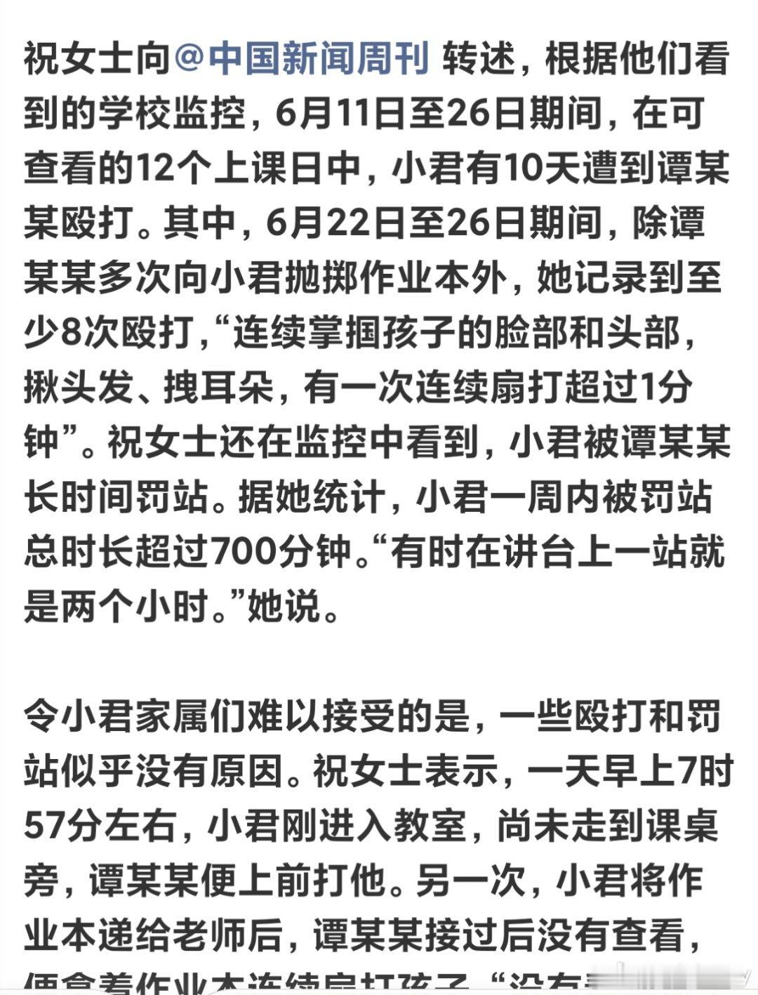 10岁溺亡男孩一周被罚站超700分钟多次、连续、长期，无条件的精神、肢体暴力，逼