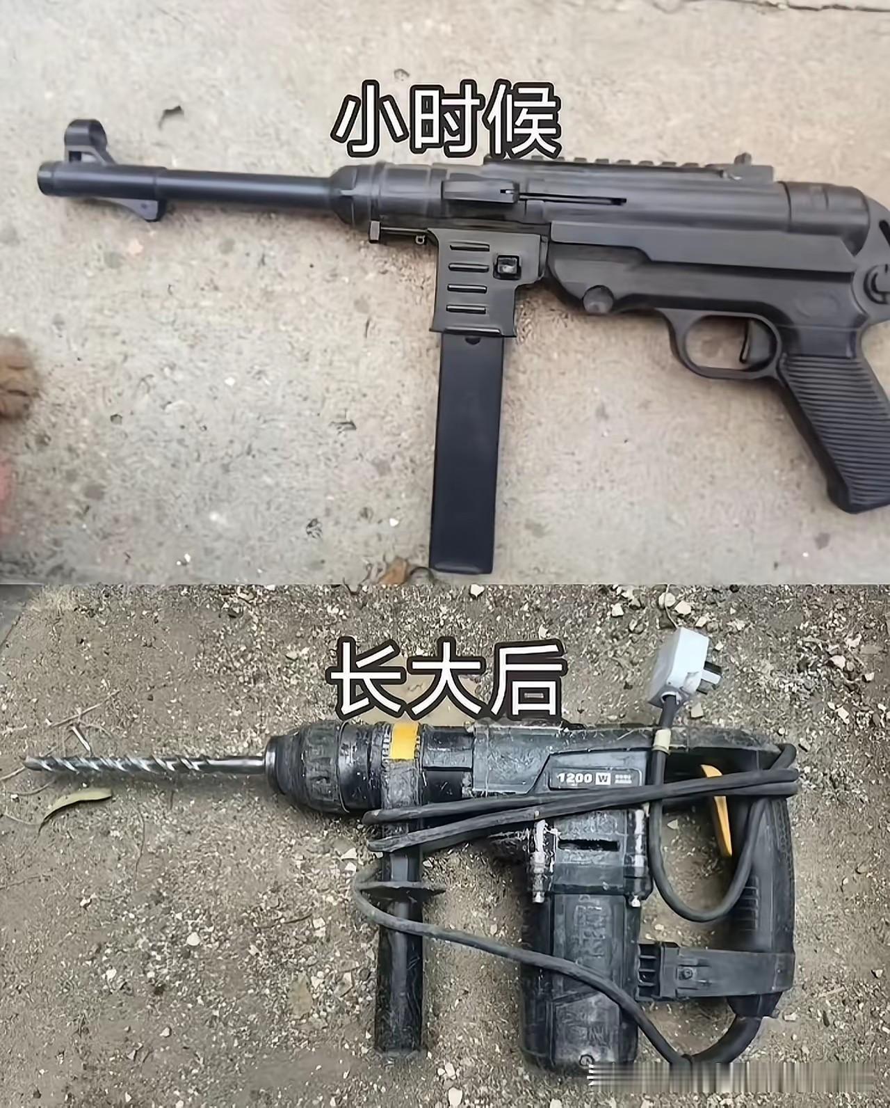 小时候手里攥着塑料枪，以为自己是拯救世界的英雄；长大后手里握着电钻，才发现自己只