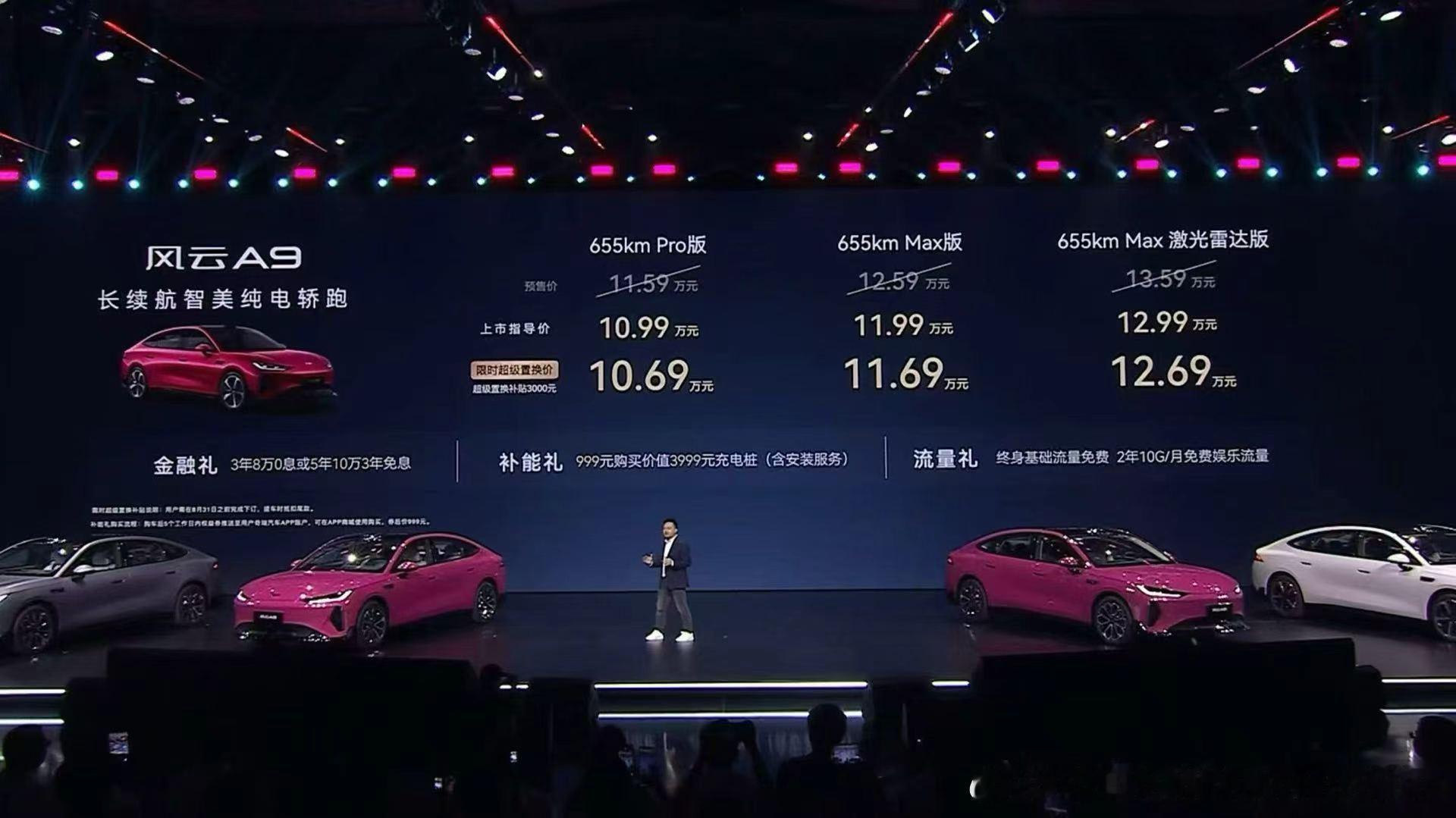 【纯电轿跑风云A9上市，限时权益价10.69万元起】7月25日，纯电轿跑风云A9