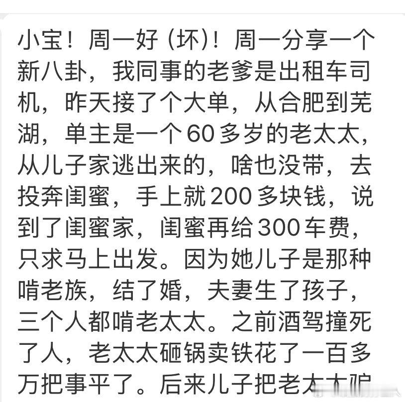 老奶倾尽百万给儿子平事，最后不堪吸血被逼得打车逃亡投奔老闺 ​​​