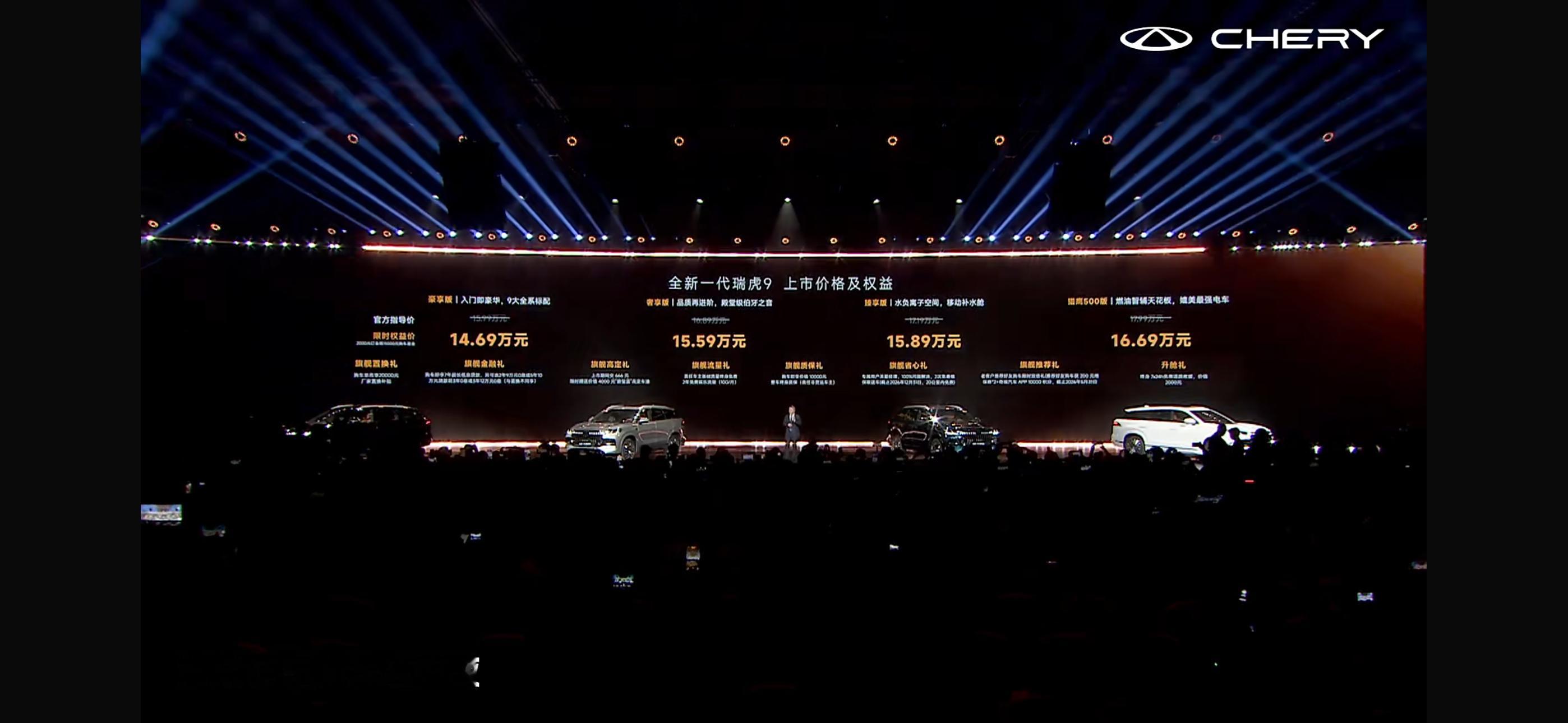 奇瑞汽车新燃油之夜暨全新一代瑞虎9上市发布会 那这台改变燃油车未来市场格局的全新