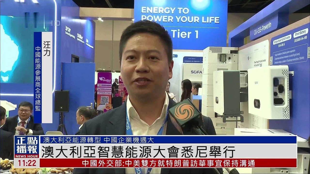 ✨中国光伏“军团”席卷澳洲！中澳联手按下能源转型加速键✨
2026年澳大利亚智慧