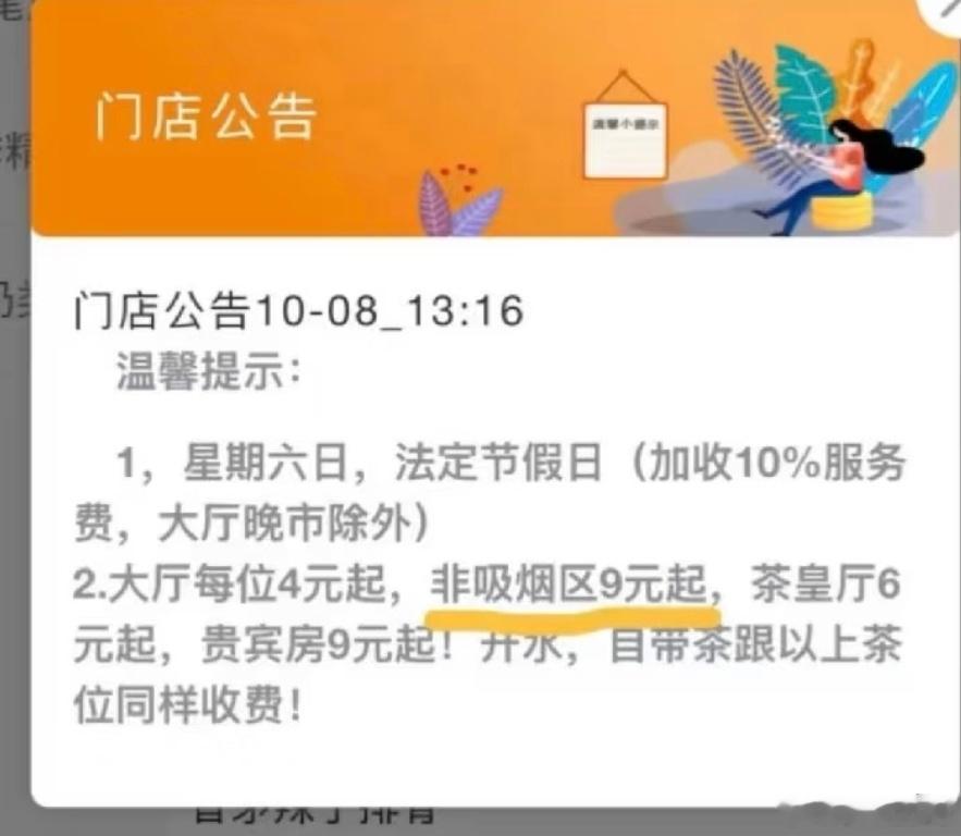 太离谱了，不想吸二手烟就交健康税？凭啥非吸烟区茶位费要贵一倍🙄公共场所不应该本