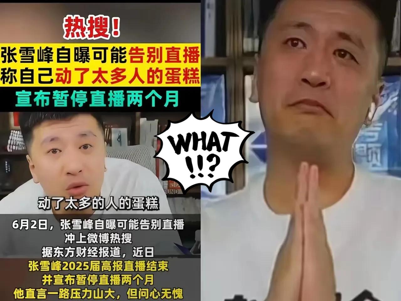 张雪峰解散教辅团队：不是退场，是商人的清醒止损
 
都在说他不负责任，可没人算过