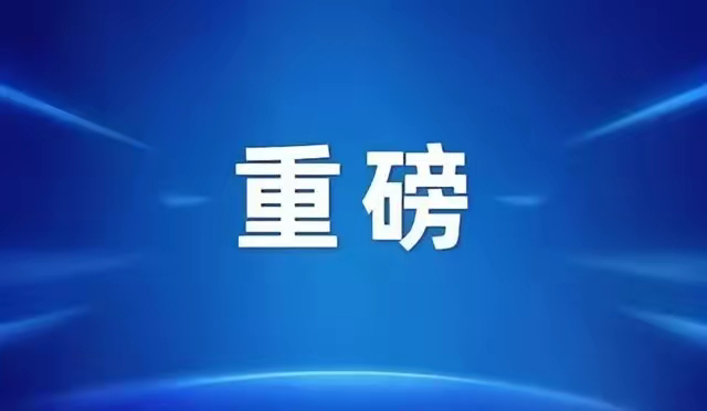 突发！A股明日这四大板块或起飞A股市场瞬息万变，明日有四大板块极可能强势爆发。一