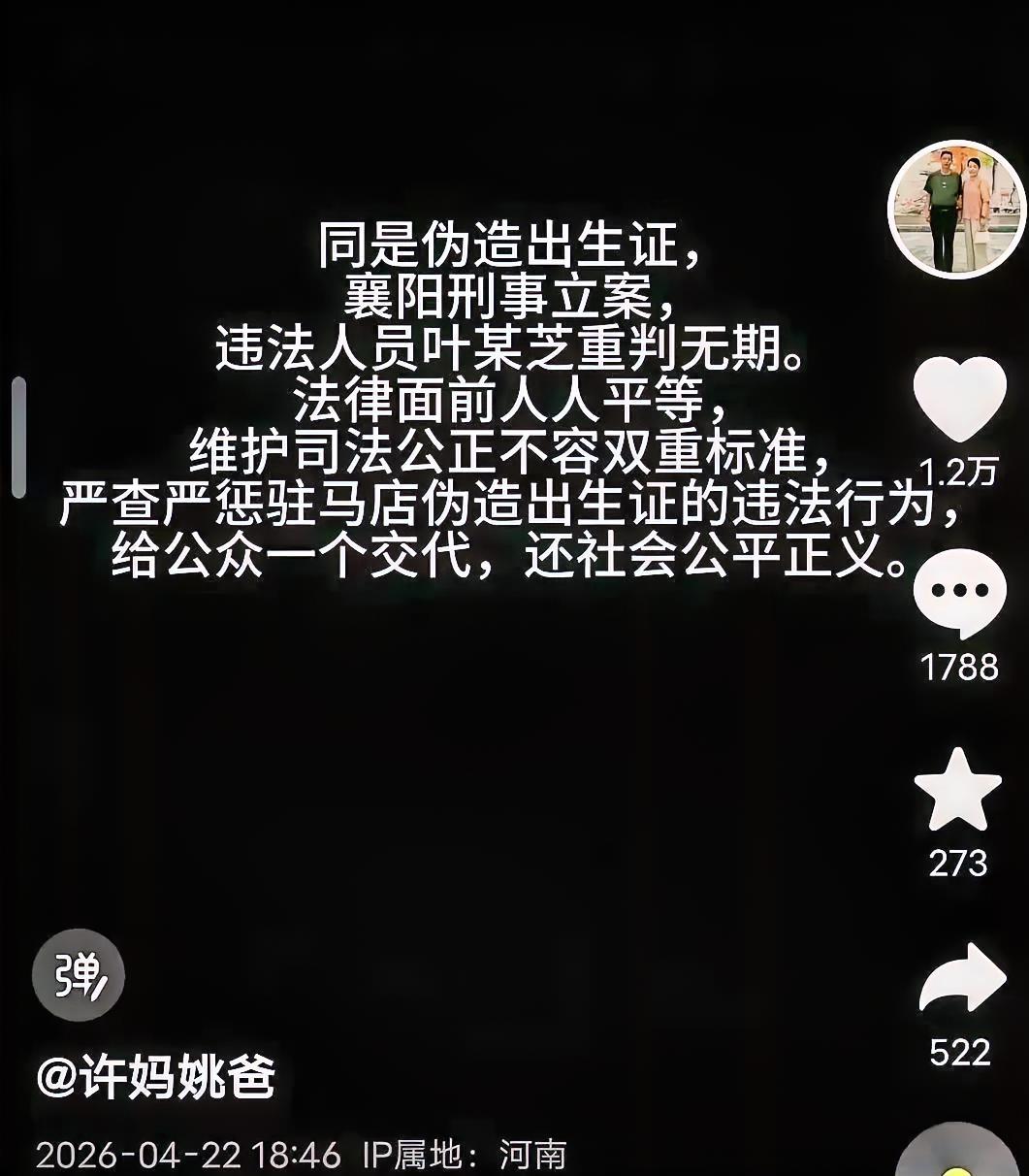 一份早已被定性伪造的出生证，多年来却始终无人担责，一句年代久远，岂能搪塞所有质疑