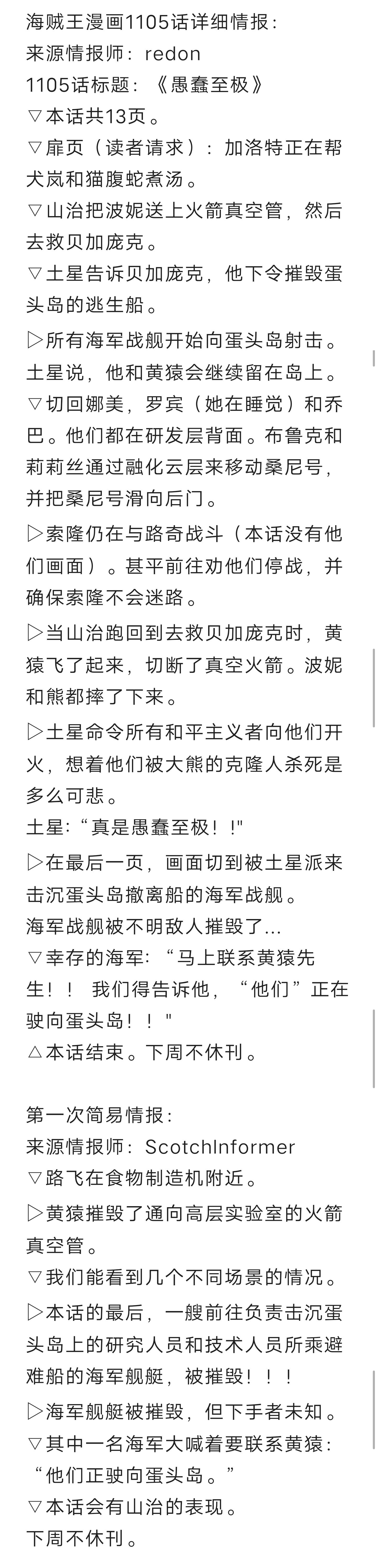 #海贼王1105话漫画#情报来了！蛋头篇新的势力登场了！这下精彩了！这股神秘的新