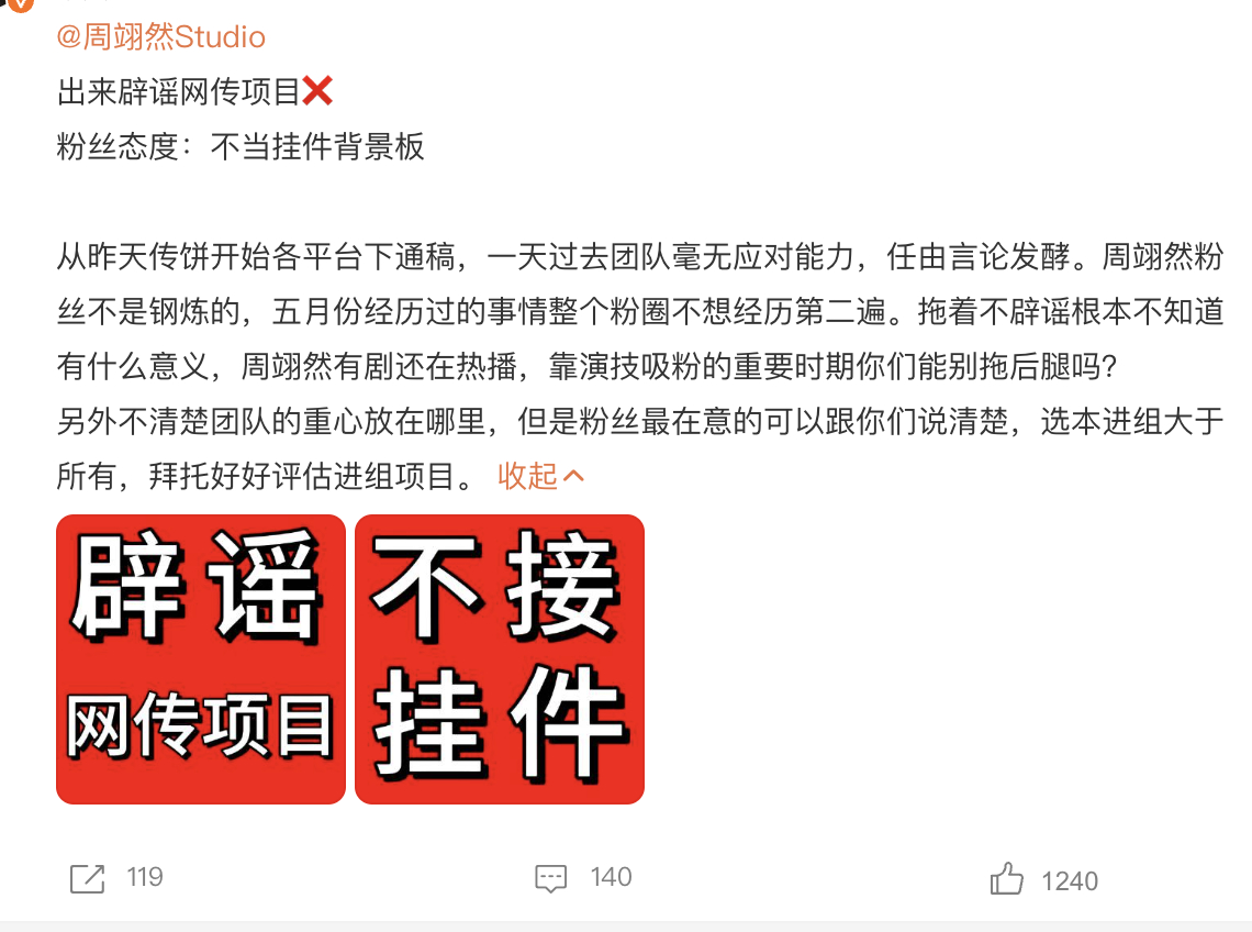 周翊然粉丝说要永拒网传项目《嫁金钗》 ​​​