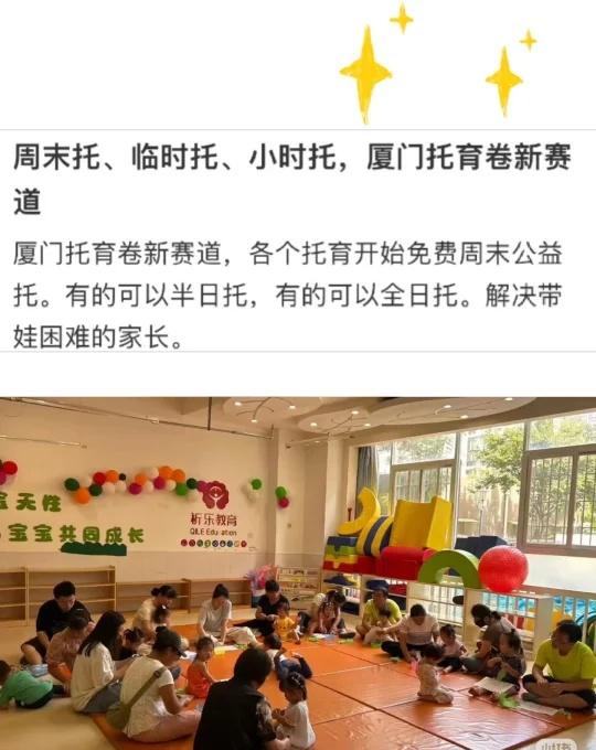 给带娃困难的家庭带来曙光～
“爱邻护幼”项目是厦门市为贯彻落实国家普惠托育政策、