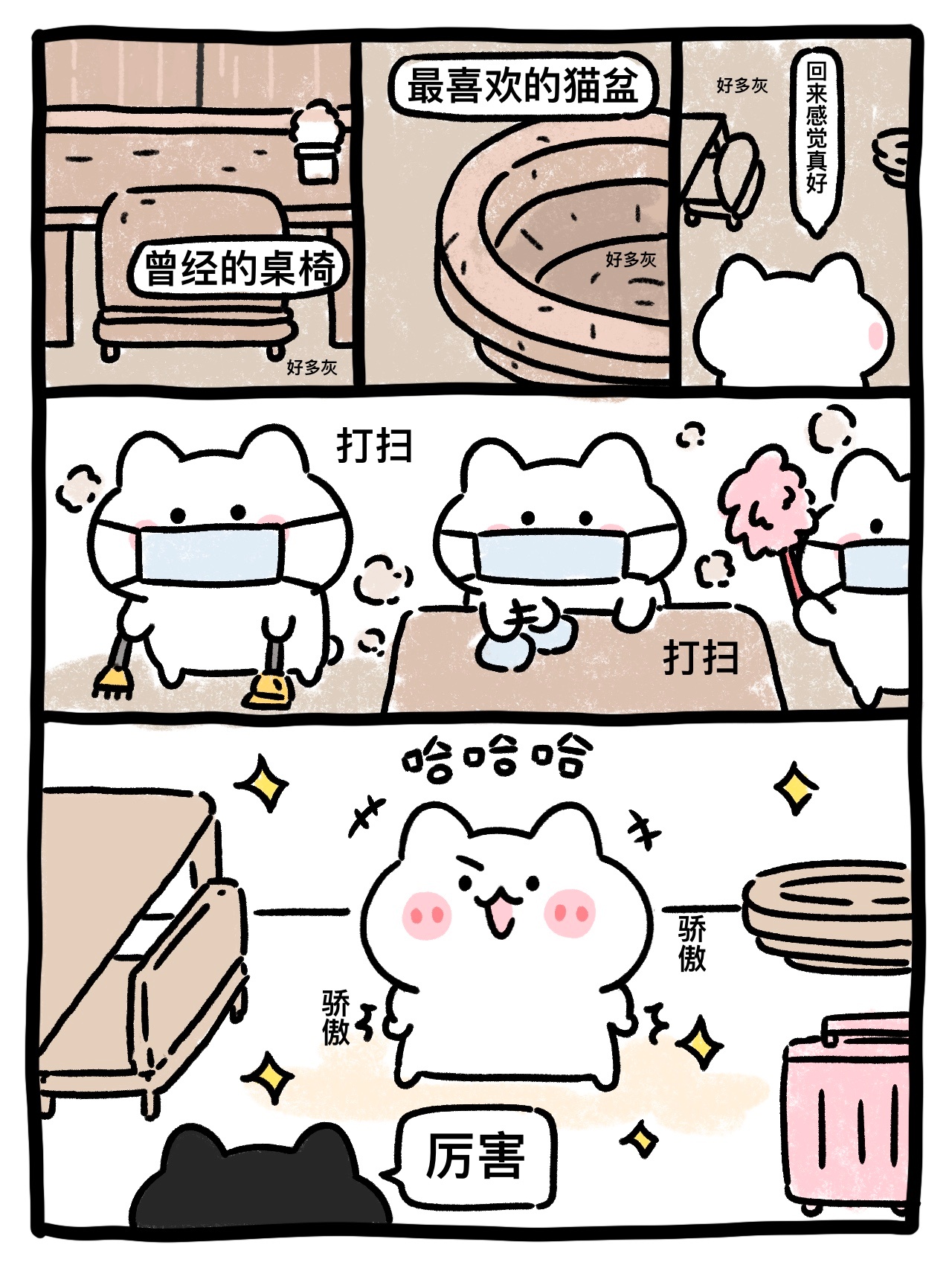 2️⃣回家收拾完房间准备整理院子，却发现白天奶哥无精打采 -----------