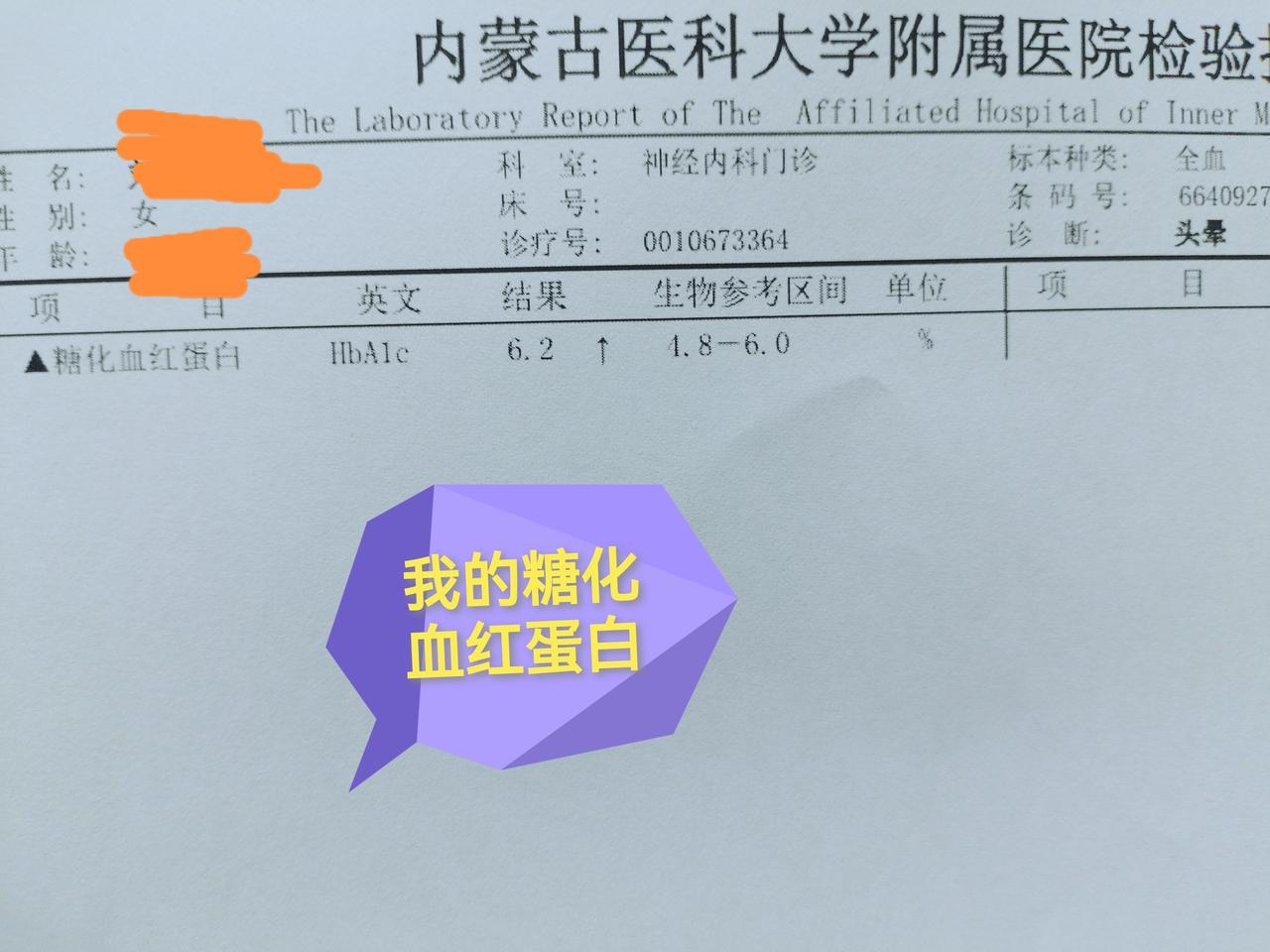 今天上午做的几个检查，临晚上了两个人去医院取回来，近一年多没有检查，做的几个化验