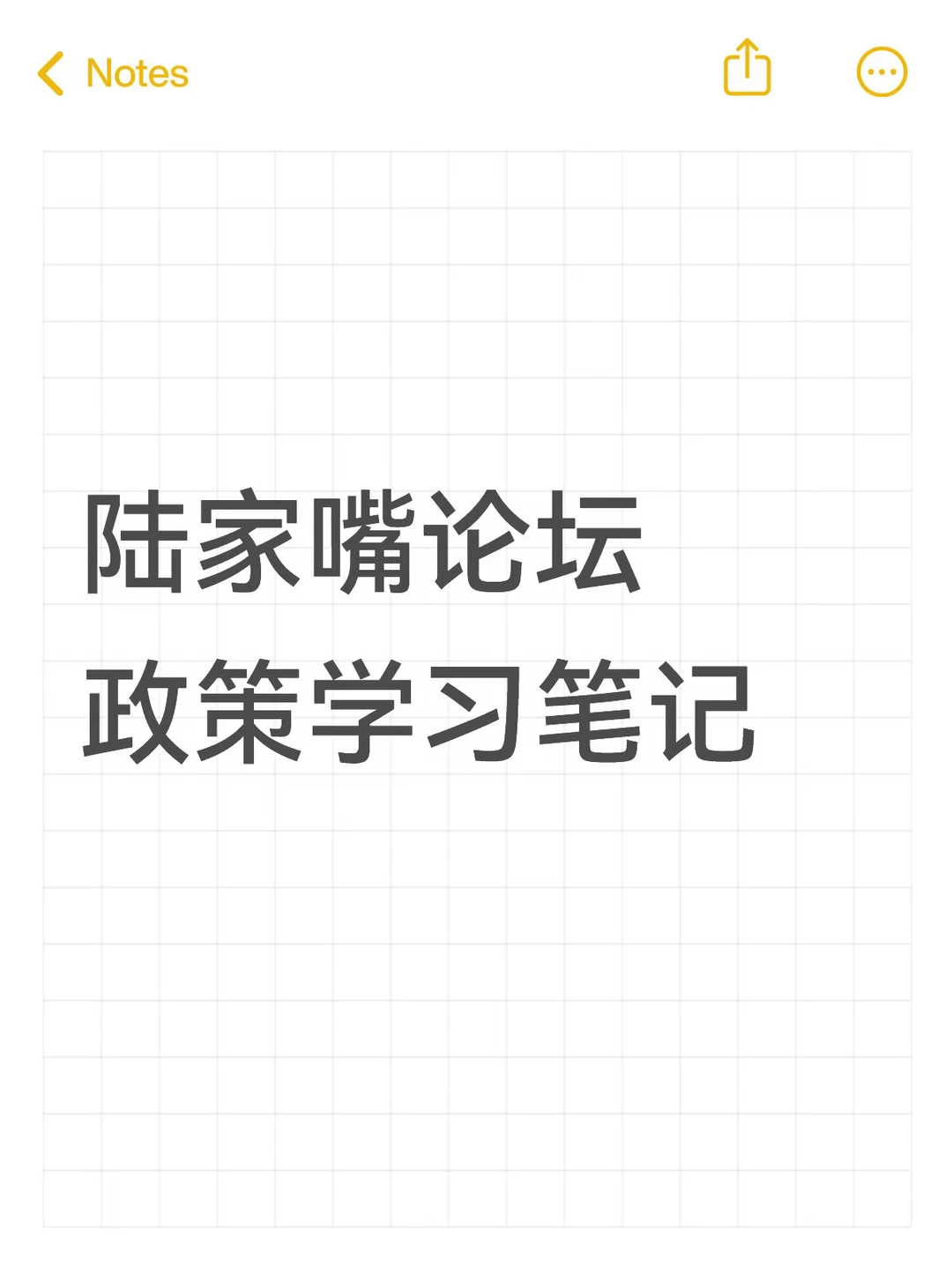 陆家嘴金融论坛学习笔记