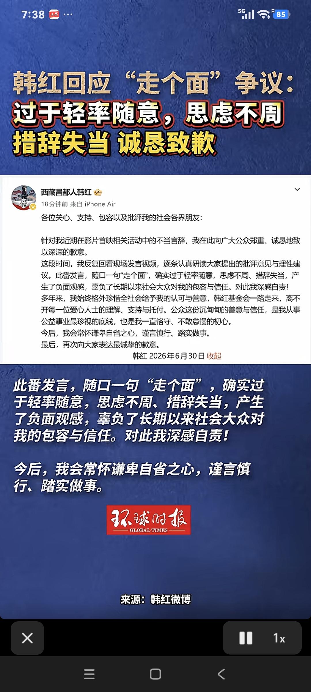 慈善家韩红向社会各界人士道歉了。韩红说:"我反复看现场发言的视频，逐条认真读大家