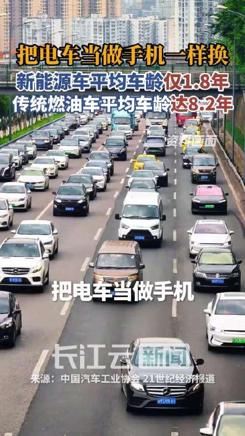 【新能源车主3至5年就要换车】
并不便宜，为何换得勤？
媒体报道，《2025中国